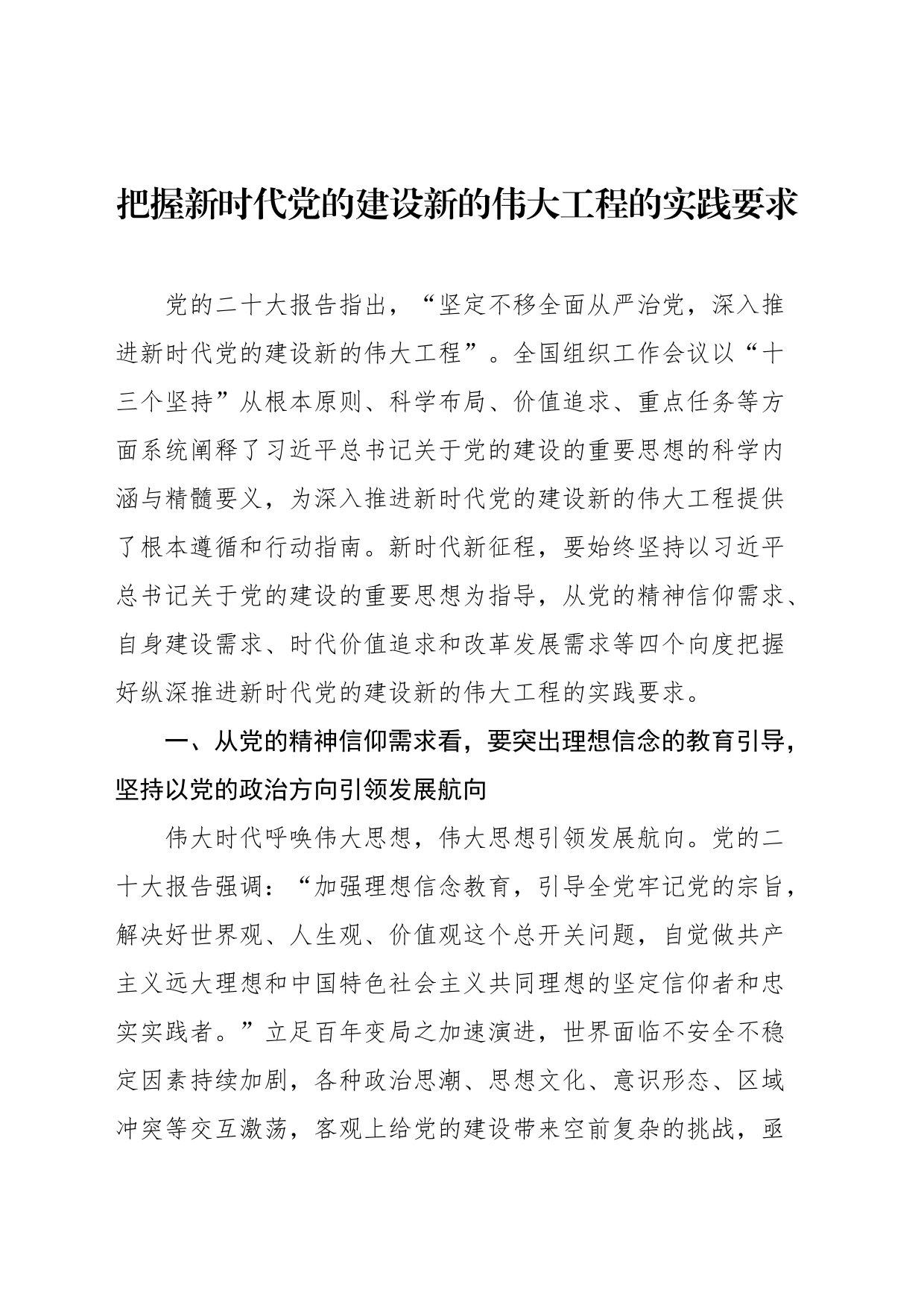 2023年10-11月深入学习XX关于党的建设的重要思想汇编_第2页