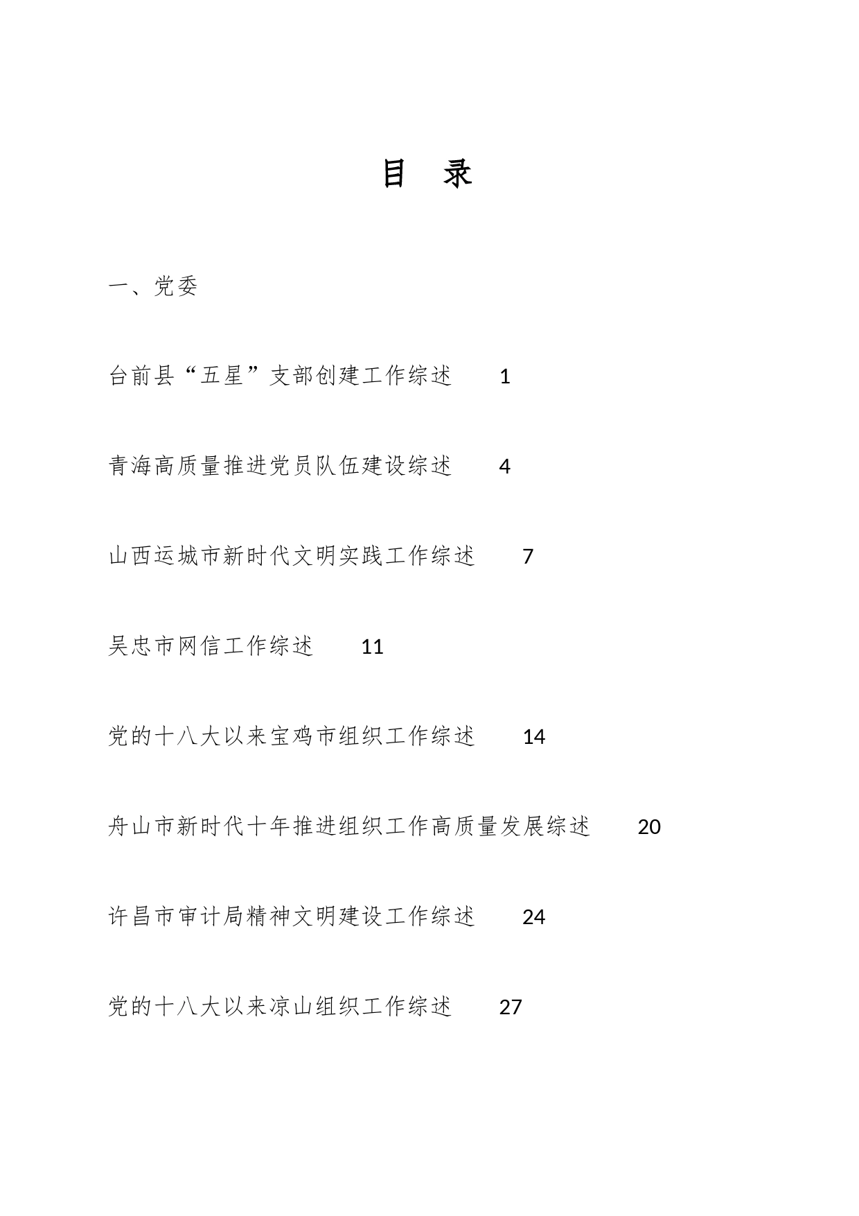 2023年10月下半月工作总结、工作汇报、经验材料汇编（105篇）_第1页