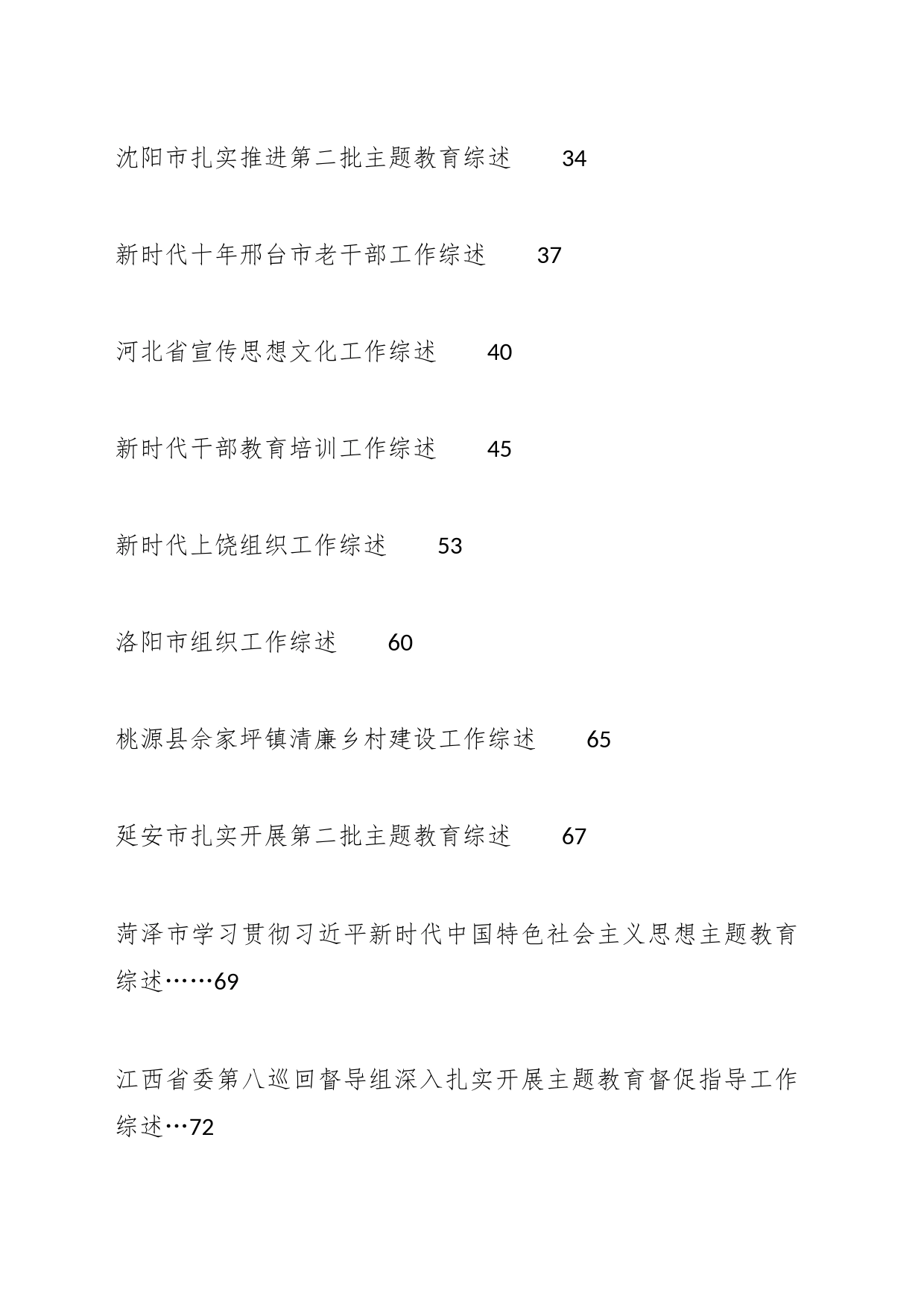 2023年10月下半月工作总结、工作汇报、经验材料汇编（105篇）_第2页