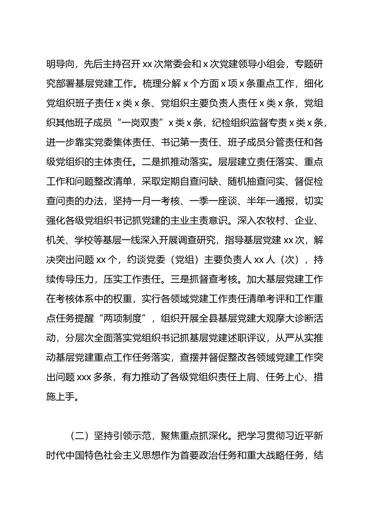 全面从严治党专题调研报告材料汇编(15篇)_第2页