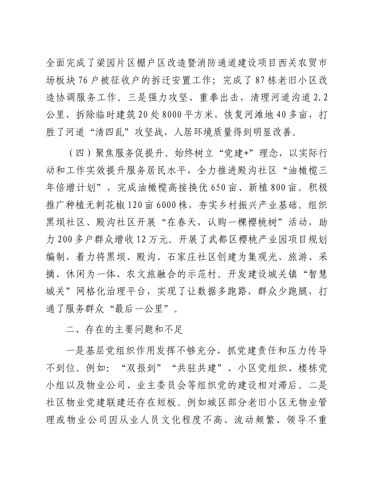乡镇街道基层党建工作情况汇报_第2页