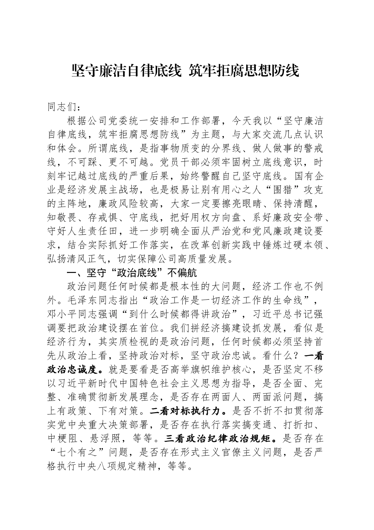 全面从严治党党课_第1页