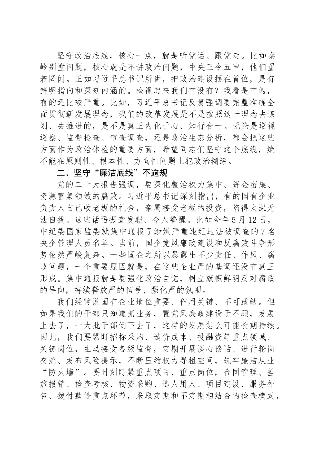全面从严治党党课_第2页