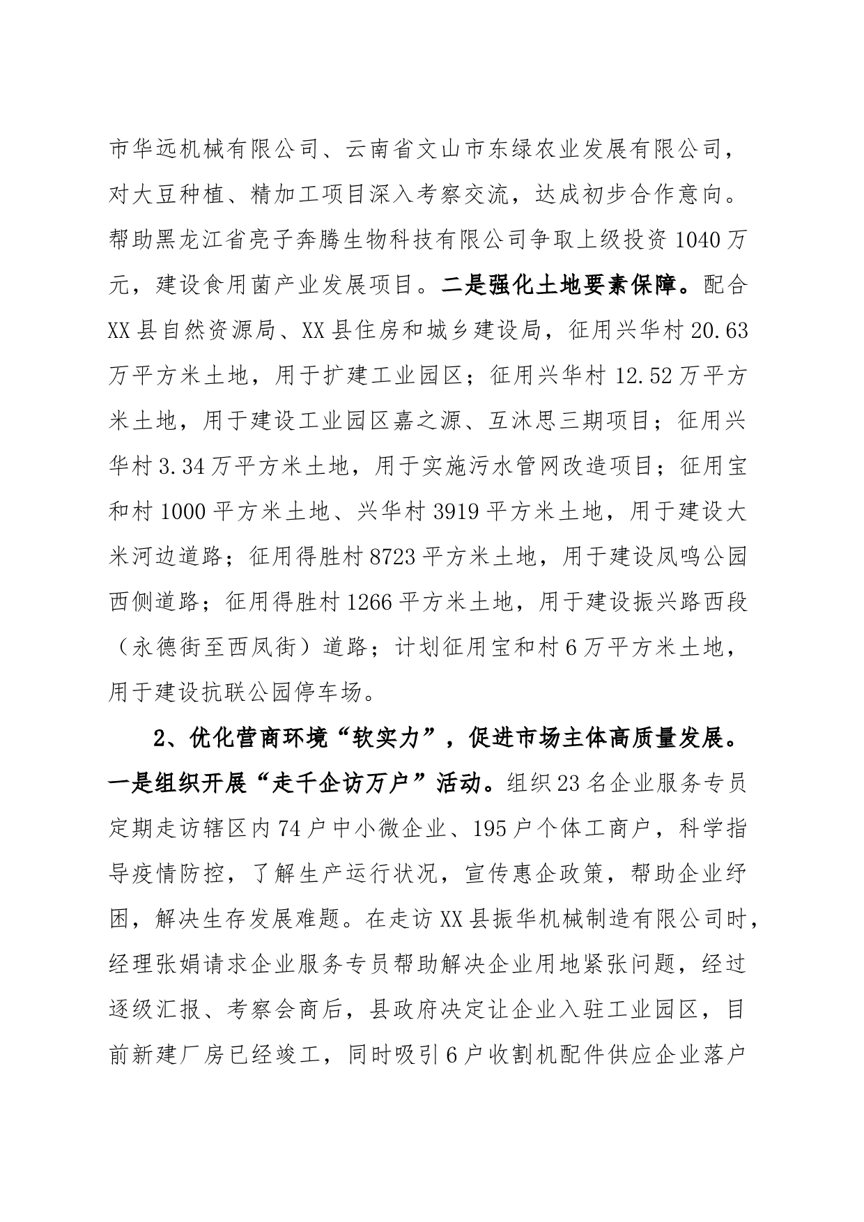 乡镇街道工作总结暨工作谋划_第2页