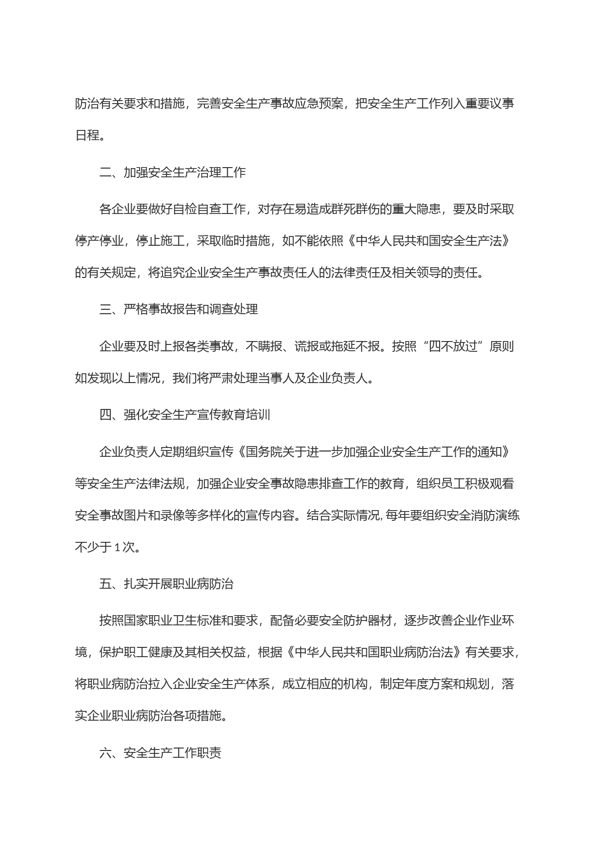 乡镇街道建筑类企业安全生产责任书_第2页