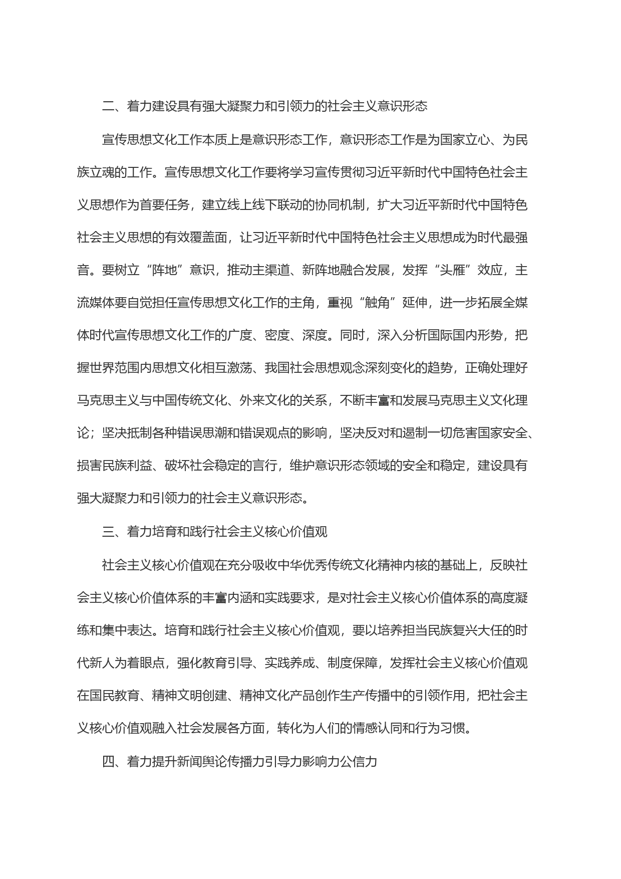 全面把握＂七个着力＂建设中华民族现代文明_第2页