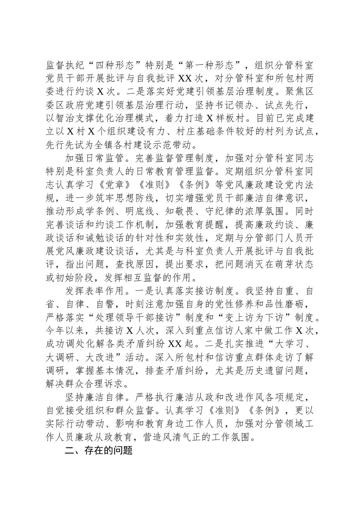 乡镇街道政法委书记2023年落实全面从严治党主体责任情况报告_第2页