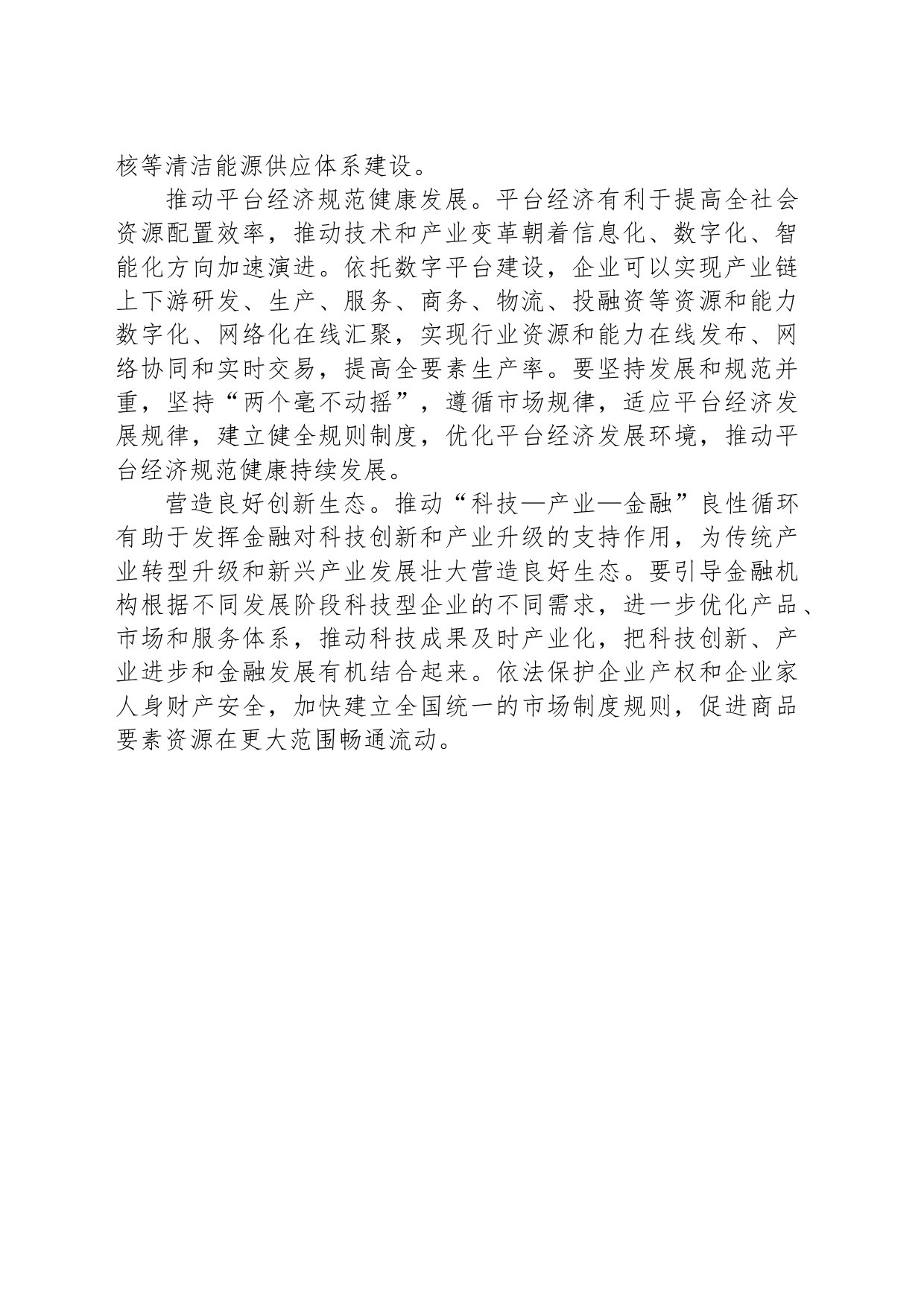 全面提升产业体系现代化水平大力推进新型工业化_第2页