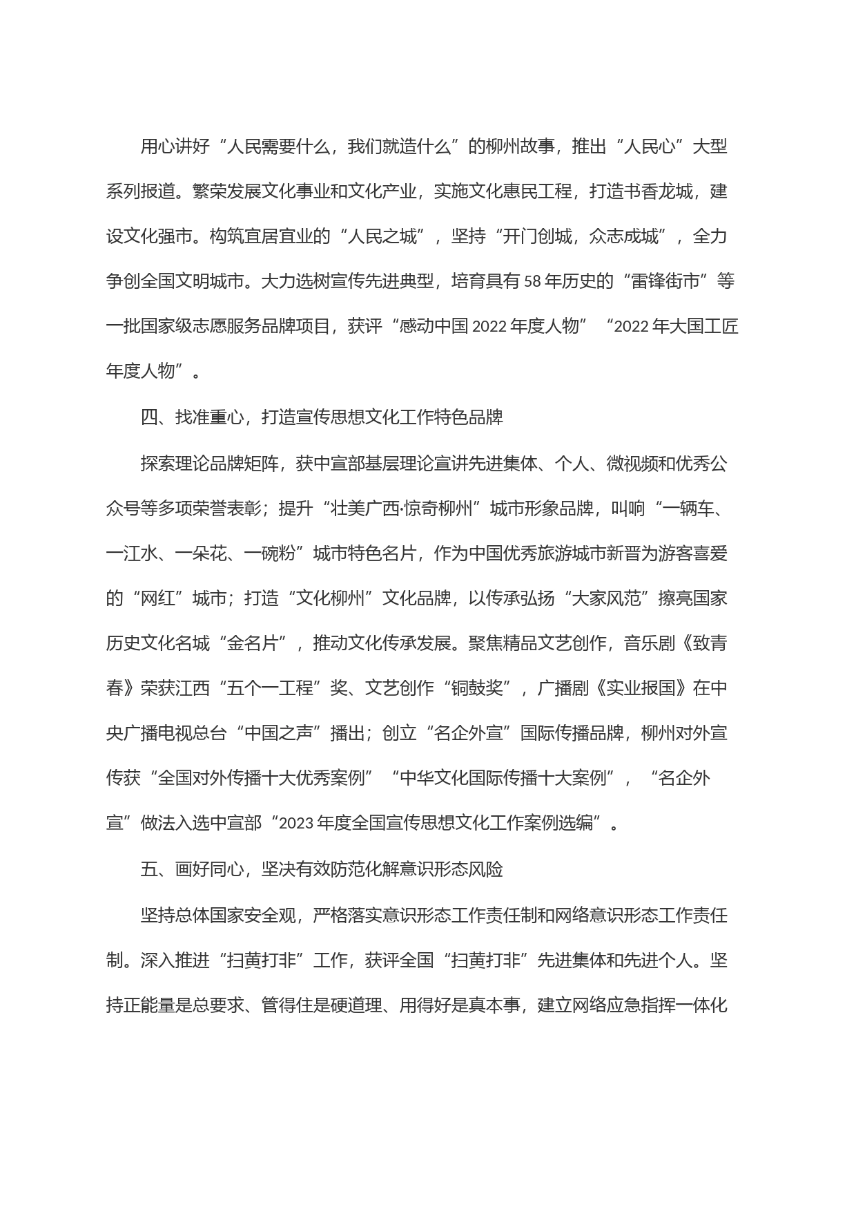 全面贯彻习近平文化思想凝心聚力开创新时代宣传思想文化工作新局面_第2页