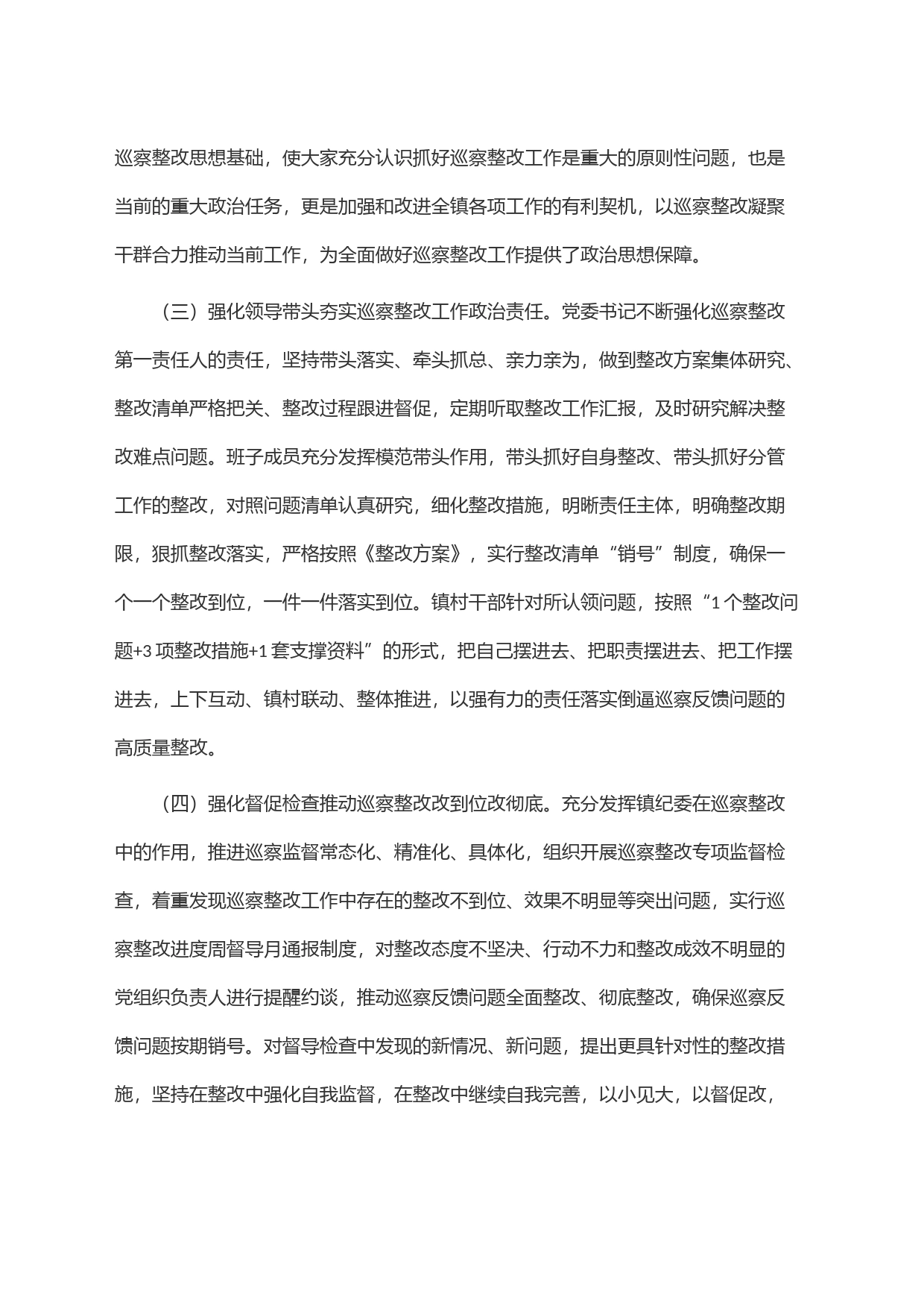 六项举措推动巡察整改走深走实_第2页
