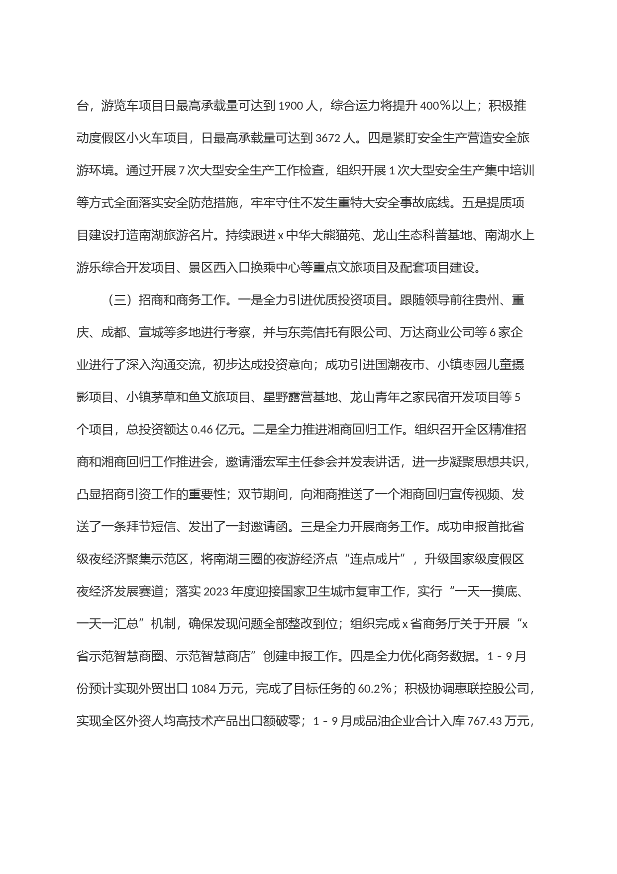 2023年x区文化旅游招商局三季度工作总结_第2页