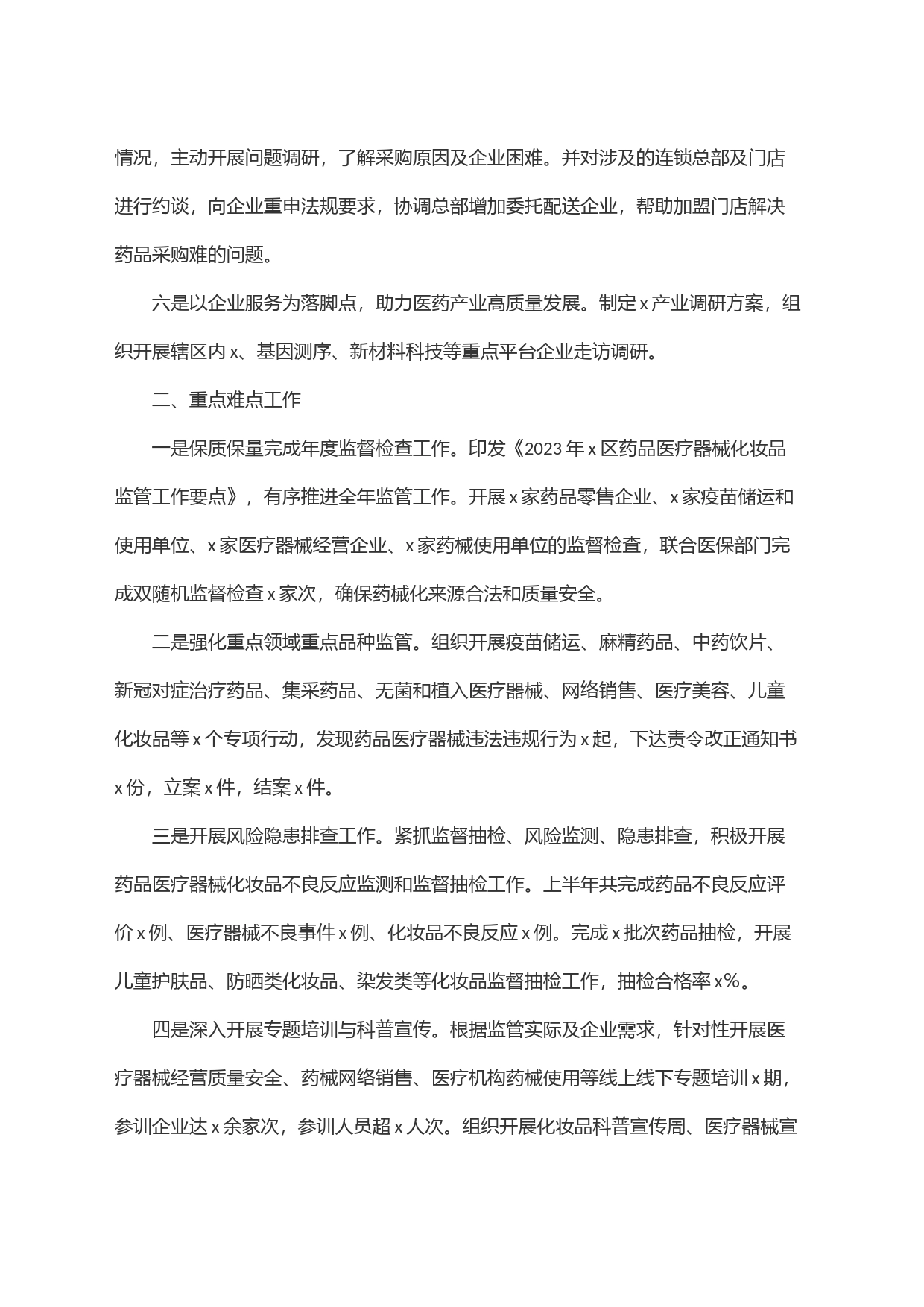 2023年x区药品监管工作总结_第2页