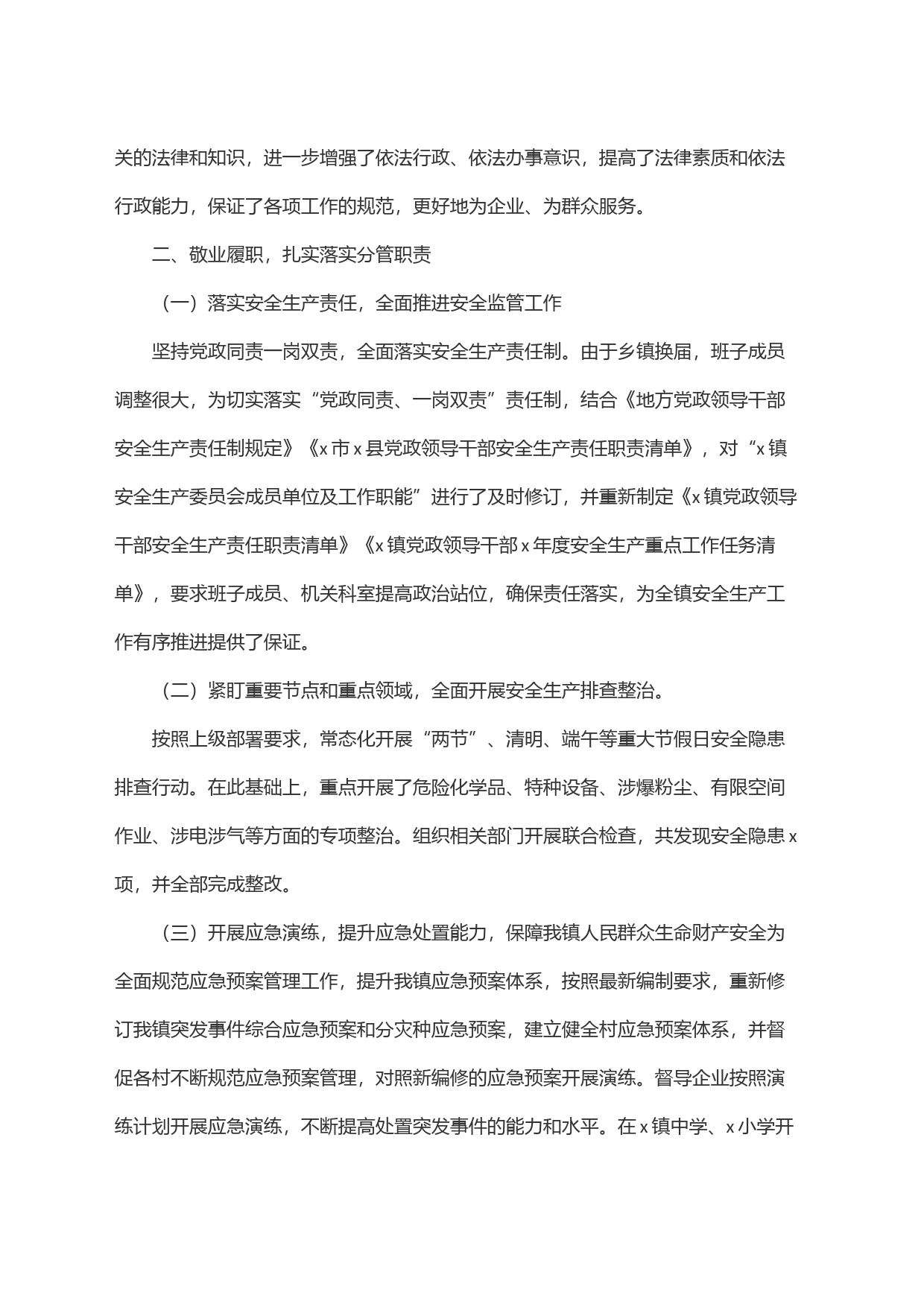 2023年x县x镇述职述廉报告_第2页