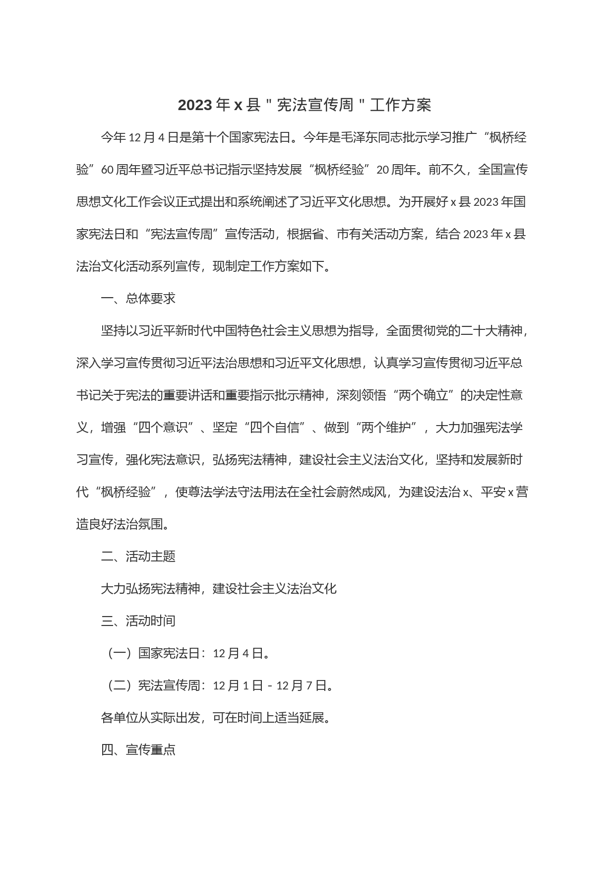 2023年x县＂宪法宣传周＂工作方案_第1页