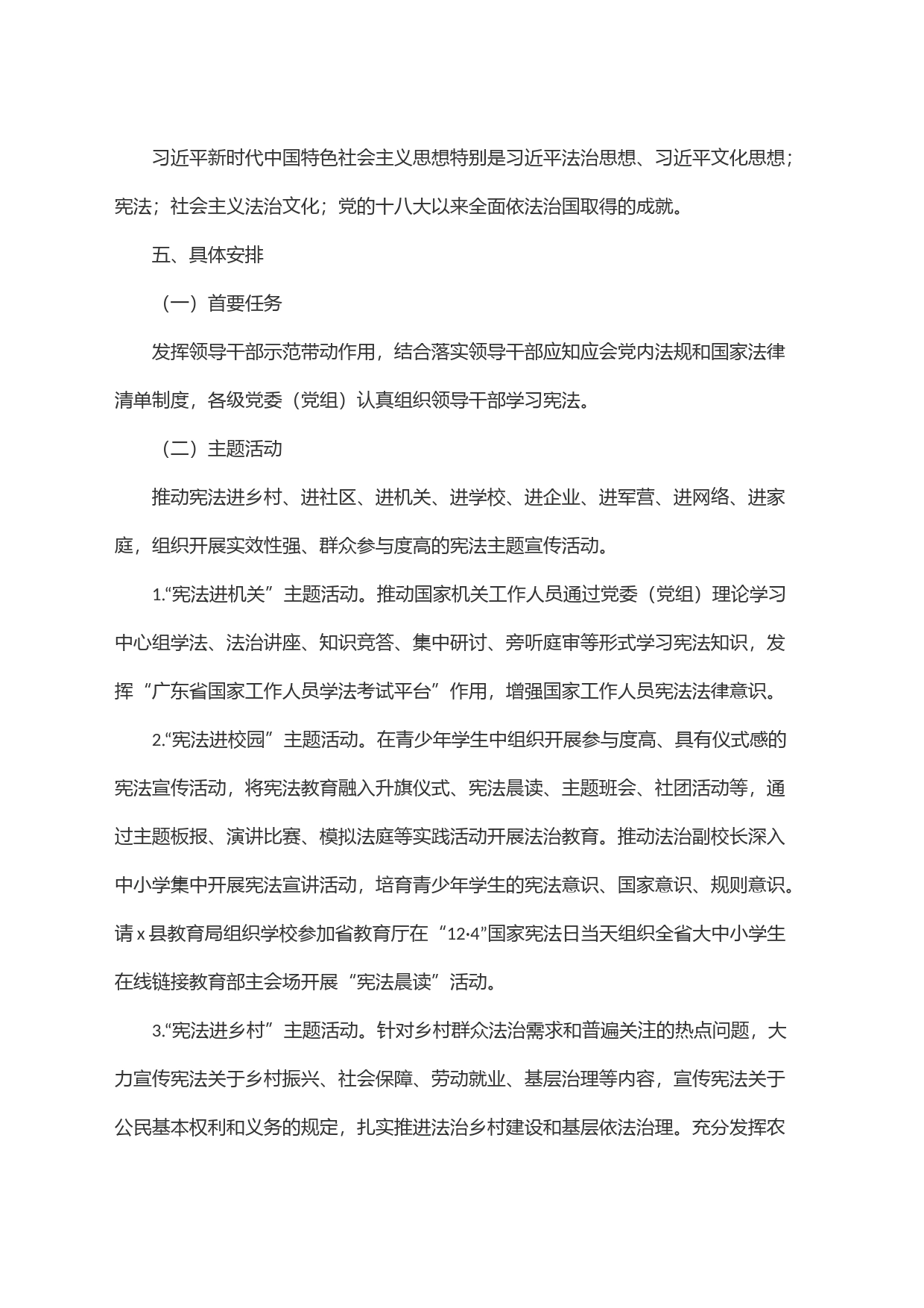 2023年x县＂宪法宣传周＂工作方案_第2页