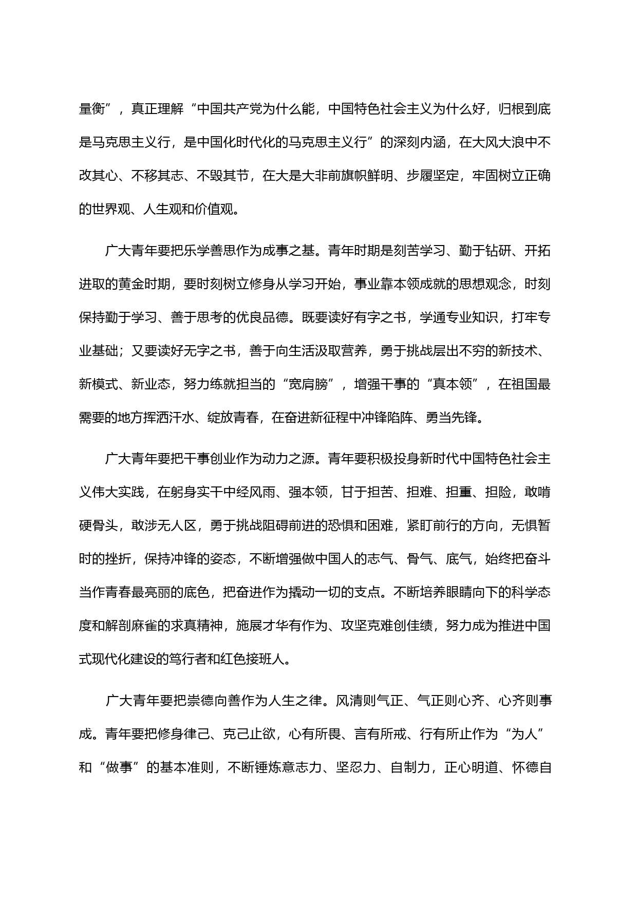 争做新时代可以信赖、可堪大用、可担中华民族伟大复兴之重任的青年_第2页