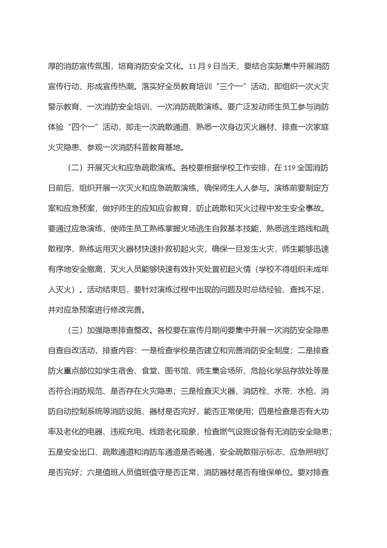 2023年x市教育系统消防宣传月活动方案_第2页