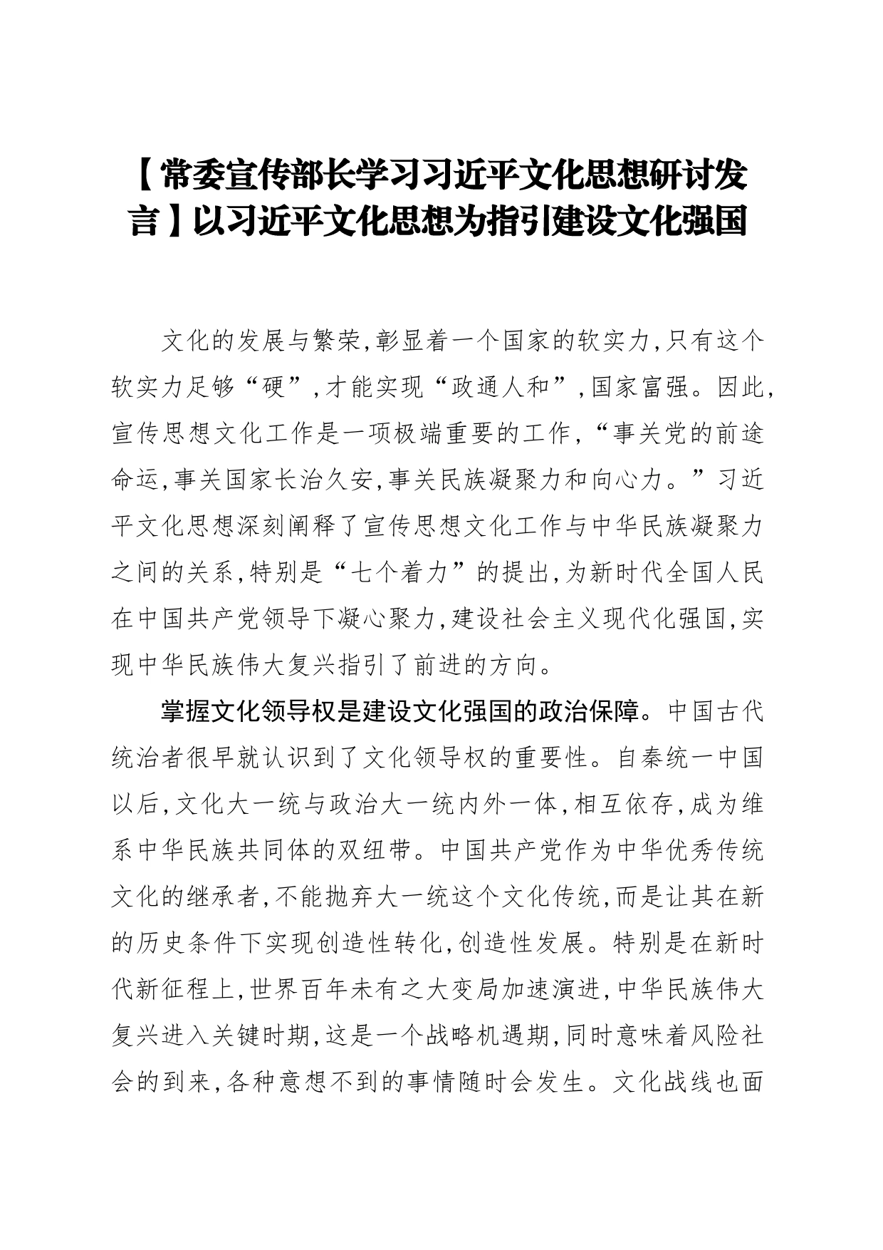 以XX文化思想为指引建设文化强国_第1页