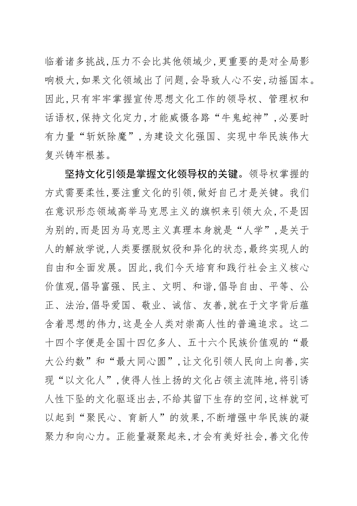 以XX文化思想为指引建设文化强国_第2页