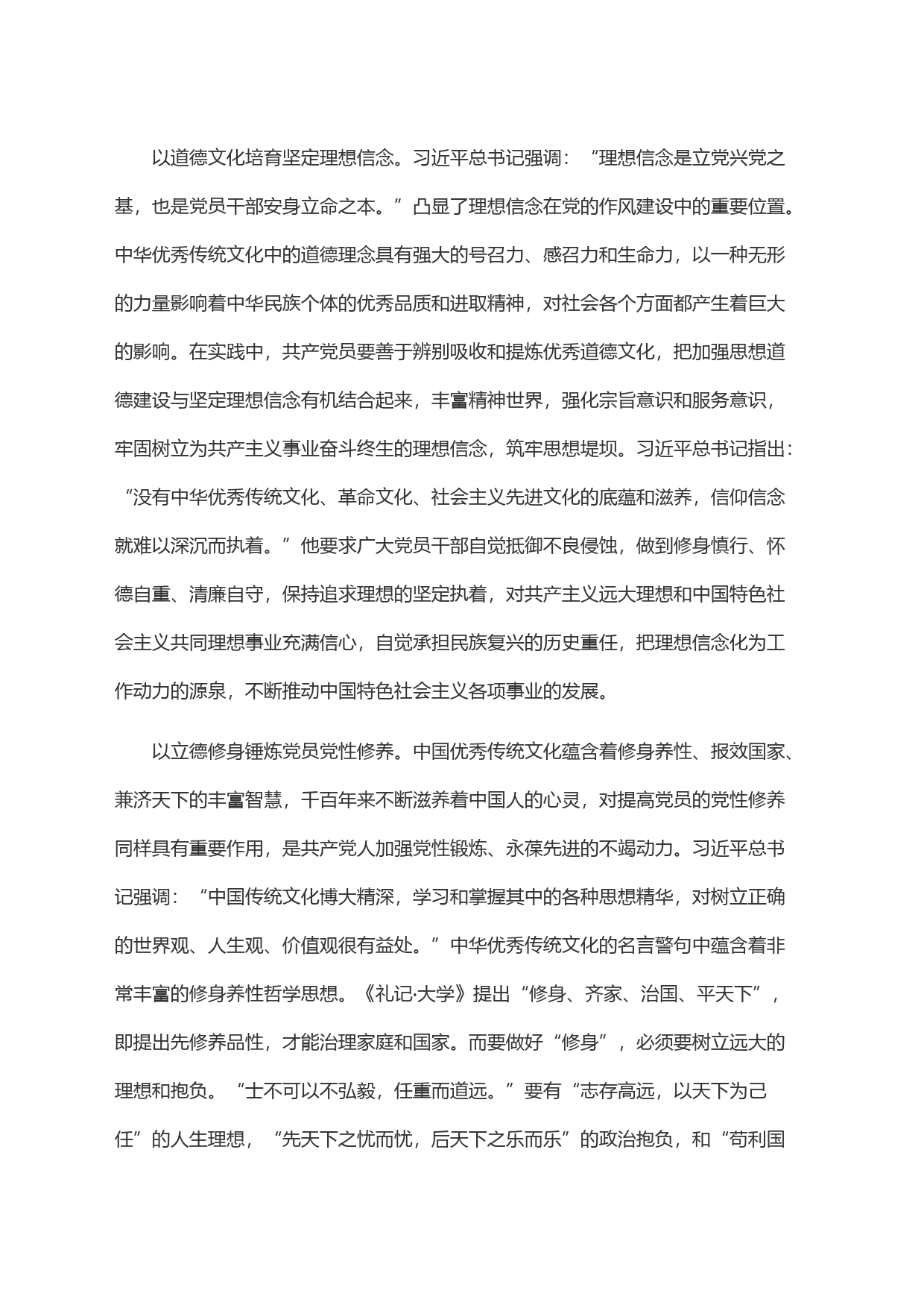以优秀传统文化夯实党的作风建设_第2页
