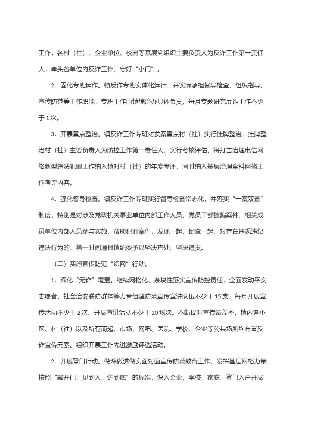 2023年x镇打击治理电信网络新型违法犯罪工作方案_第2页