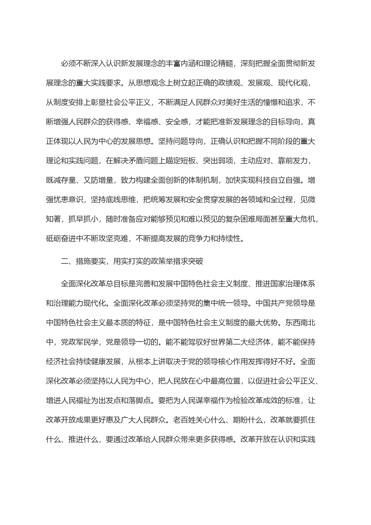以全面深化改革为高质量发展注入新动能，加快推动中国式现代化建设_第2页