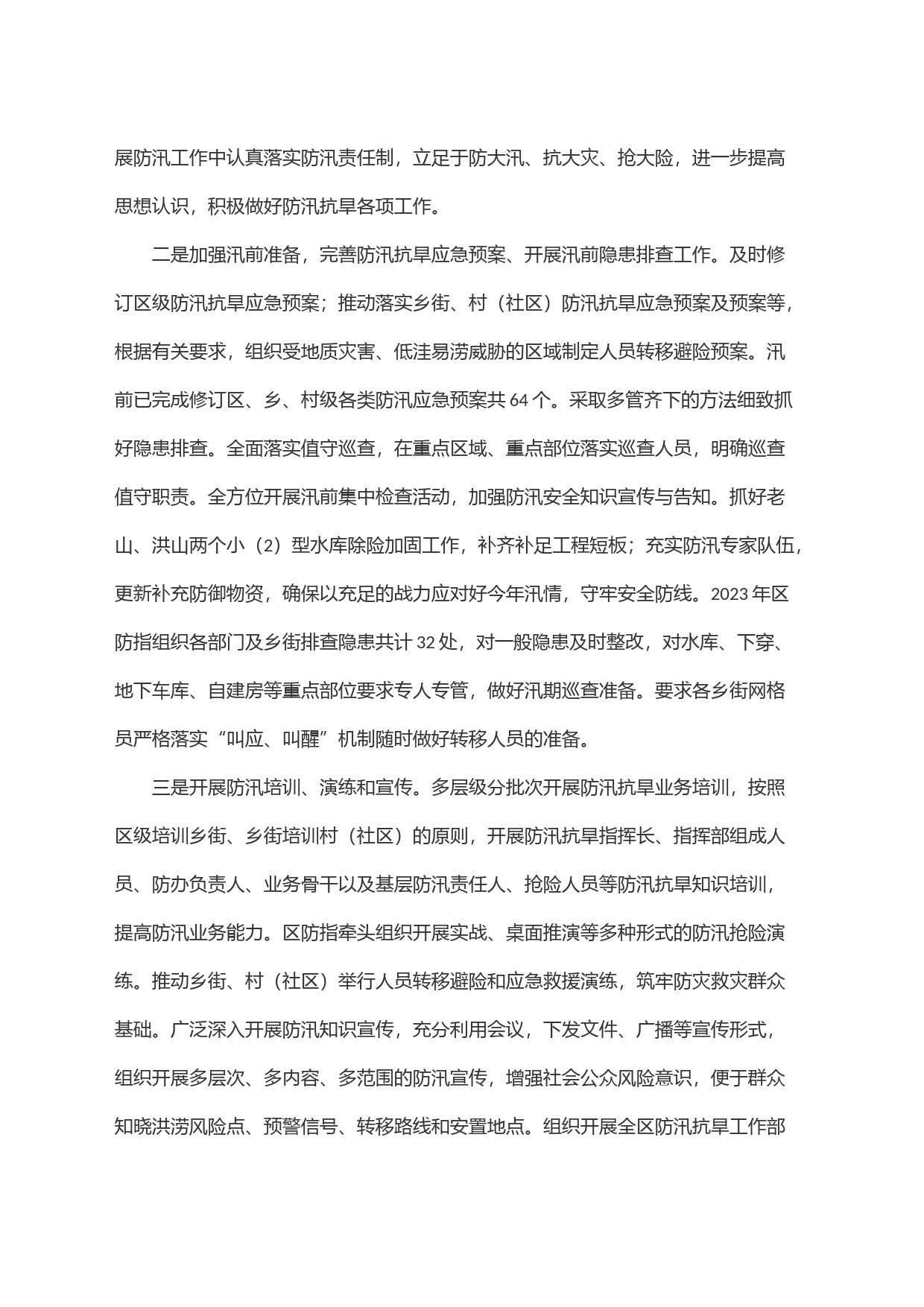 2023年三季度x区防灾减灾救灾工作情况汇报_第2页