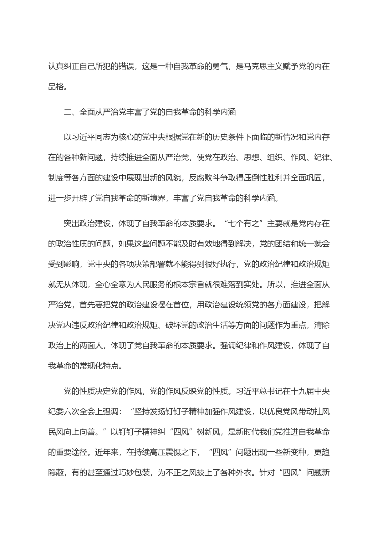 以彻底的自我革命精神推动全面从严治党向纵深发展_第2页