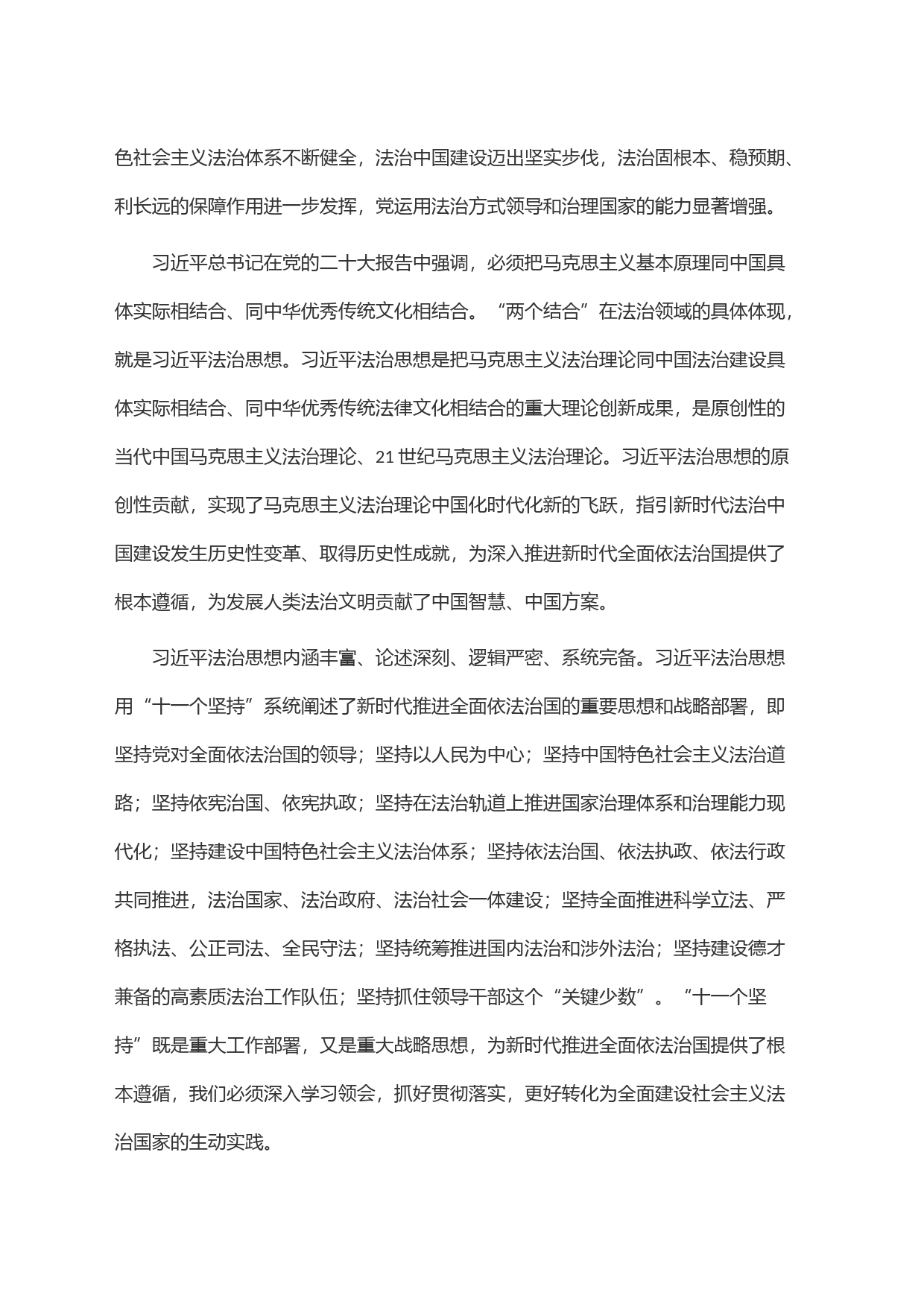 以扎实工作推动全面依法治国落地生根_第2页