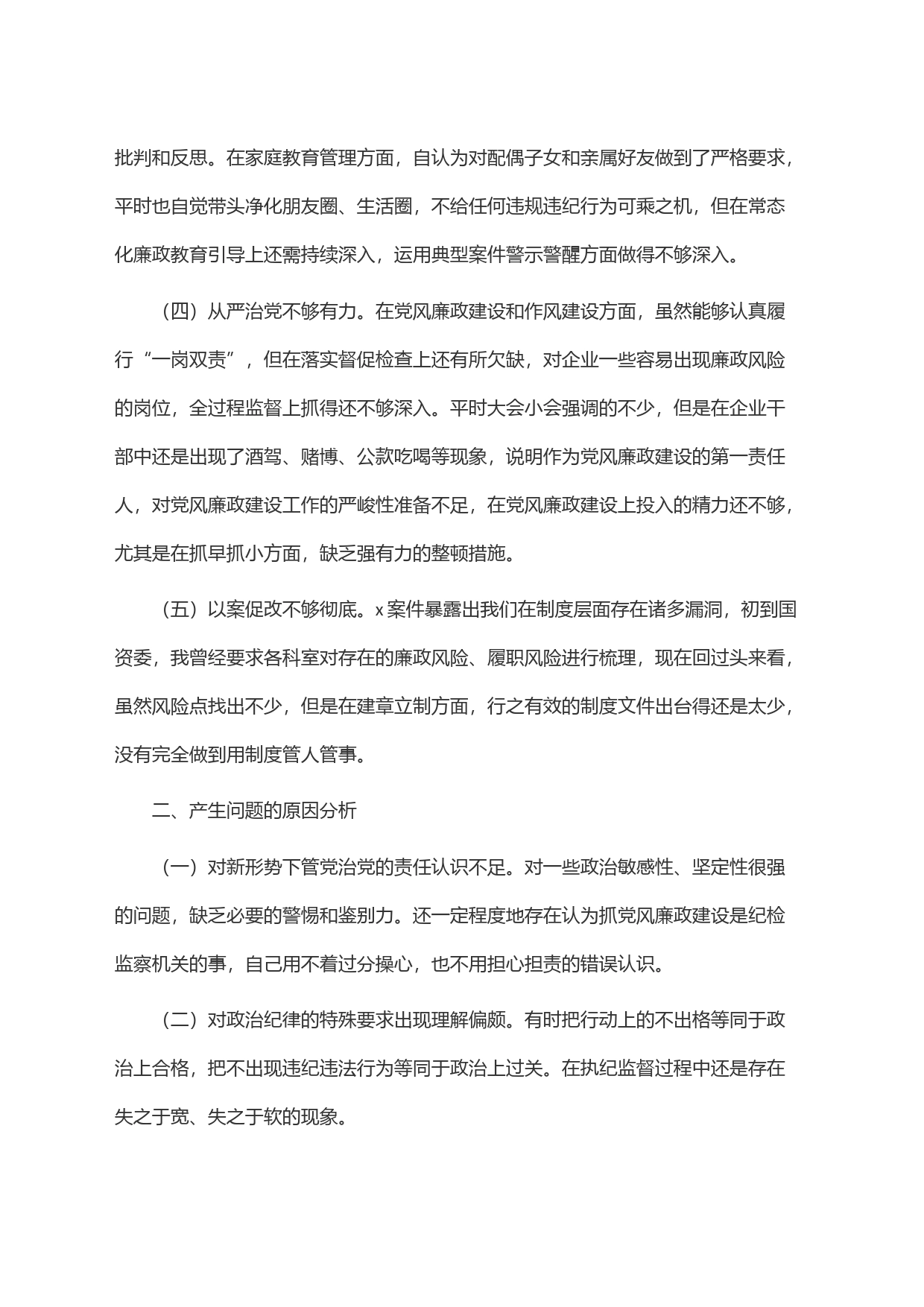 以案促改专题民主生活会发言提纲_第2页