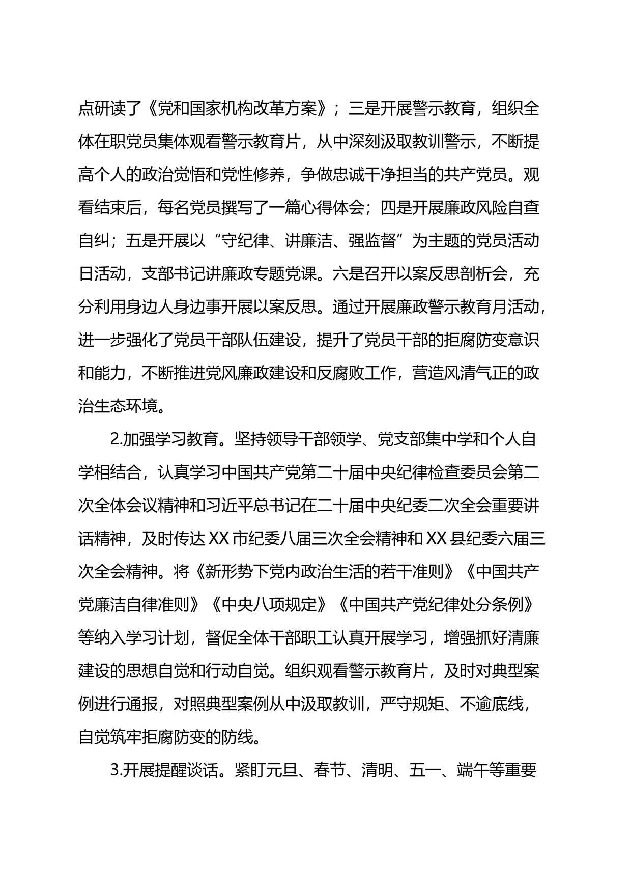 2023年上半年清廉机关建设工作总结_第2页