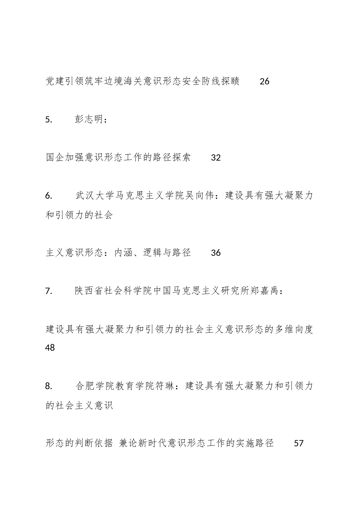 2023年下半年XX形态工作总结、汇报、经验材料、理论文章汇编（41篇）_第2页