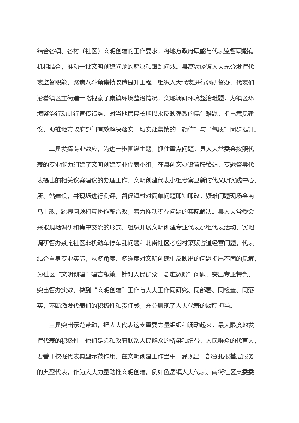 关于全县＂聚力共同缔造＂代表行动的调研报告_第2页