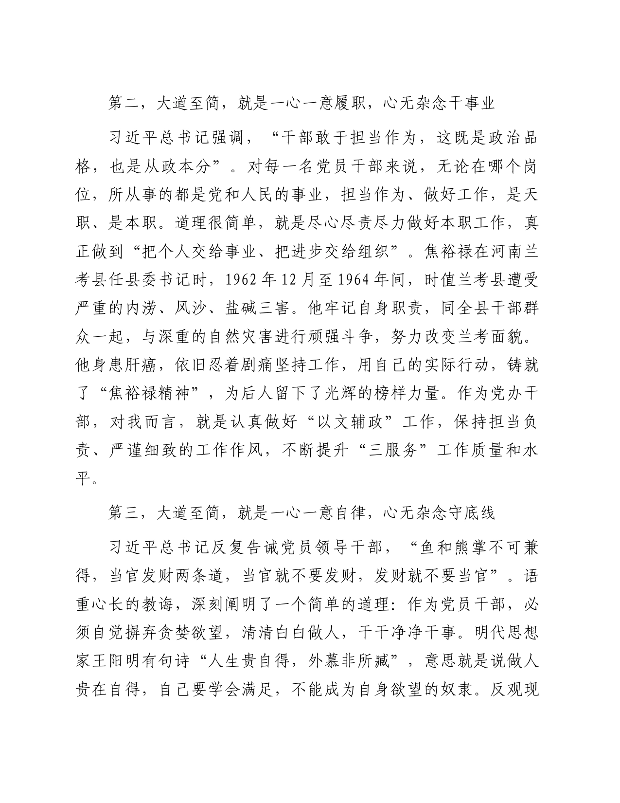 作风建设学习体会：大道至简方为正道_第2页