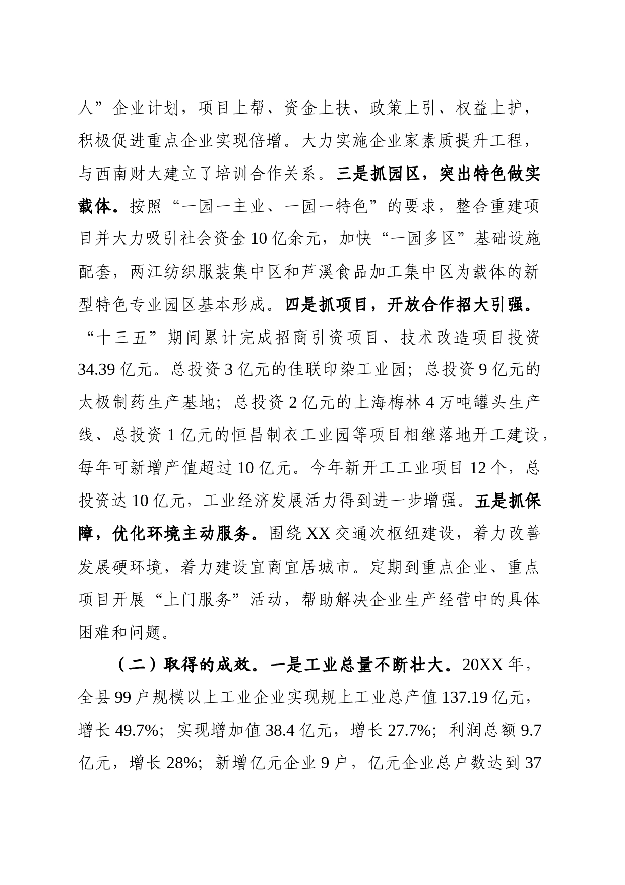 做大工业增量支持企业做强做大做优调研汇报_第2页