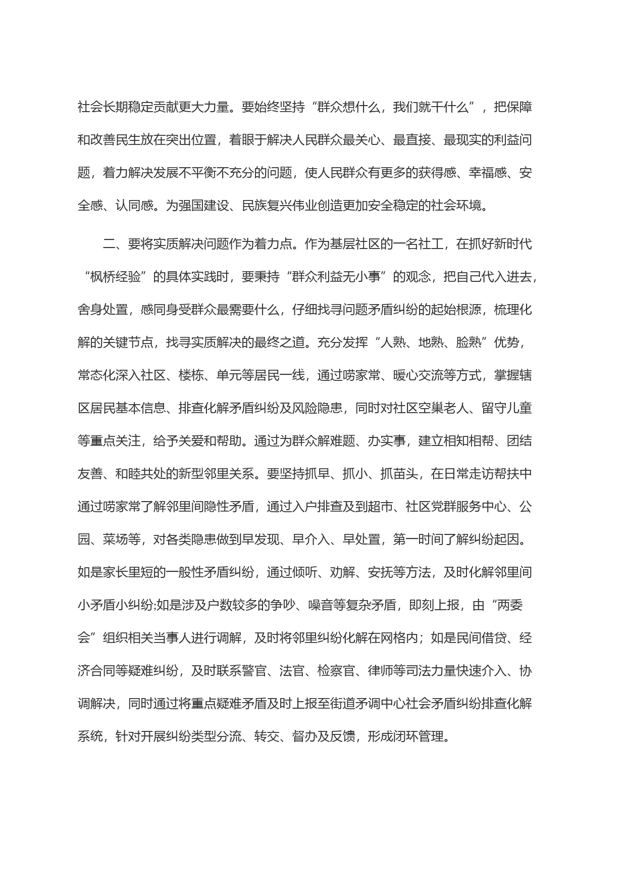 做好新时代＂枫桥经验＂的基层社区实践_第2页