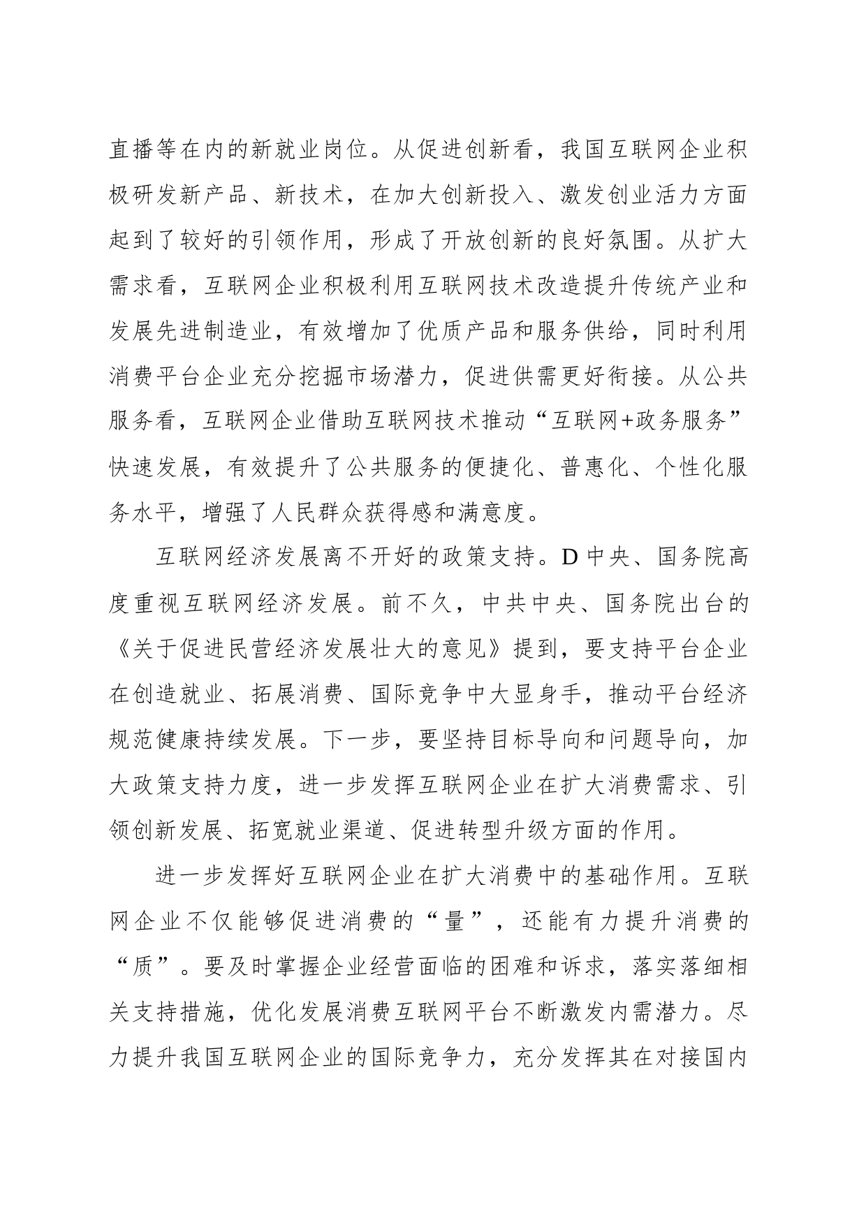 做强做优互联网经济_第2页