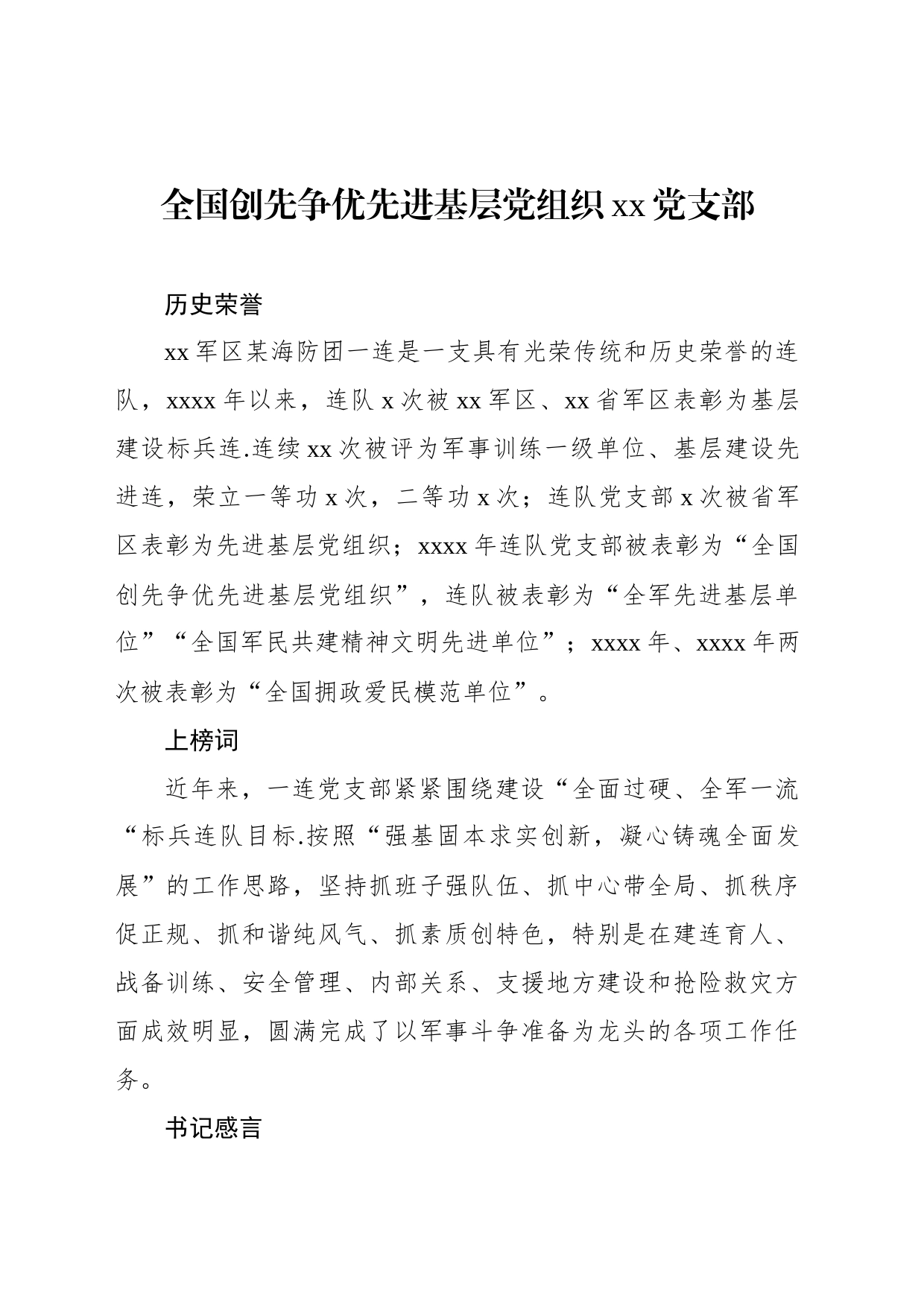 先进基层党组织先进典型材料汇编（13篇）_第2页