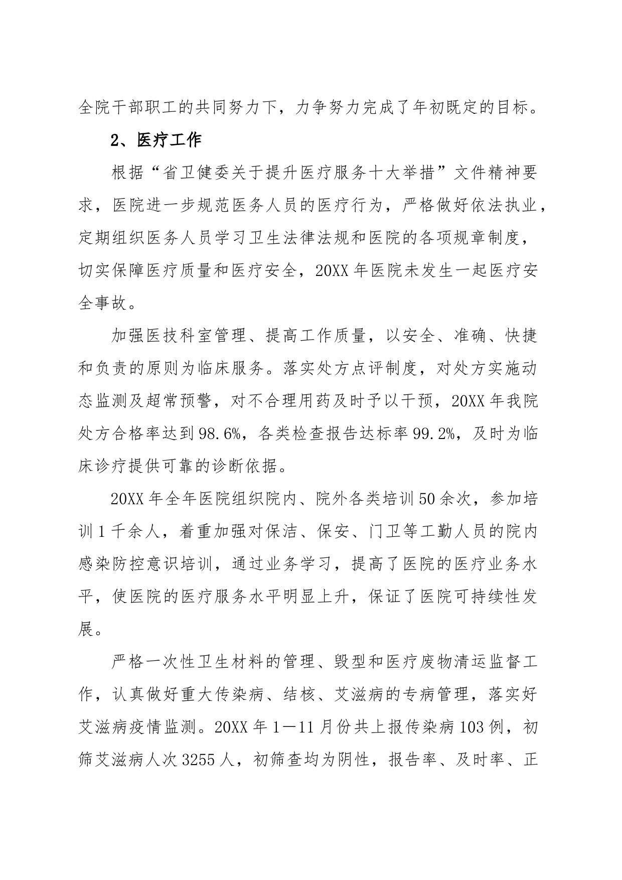 医院工作总结_第2页