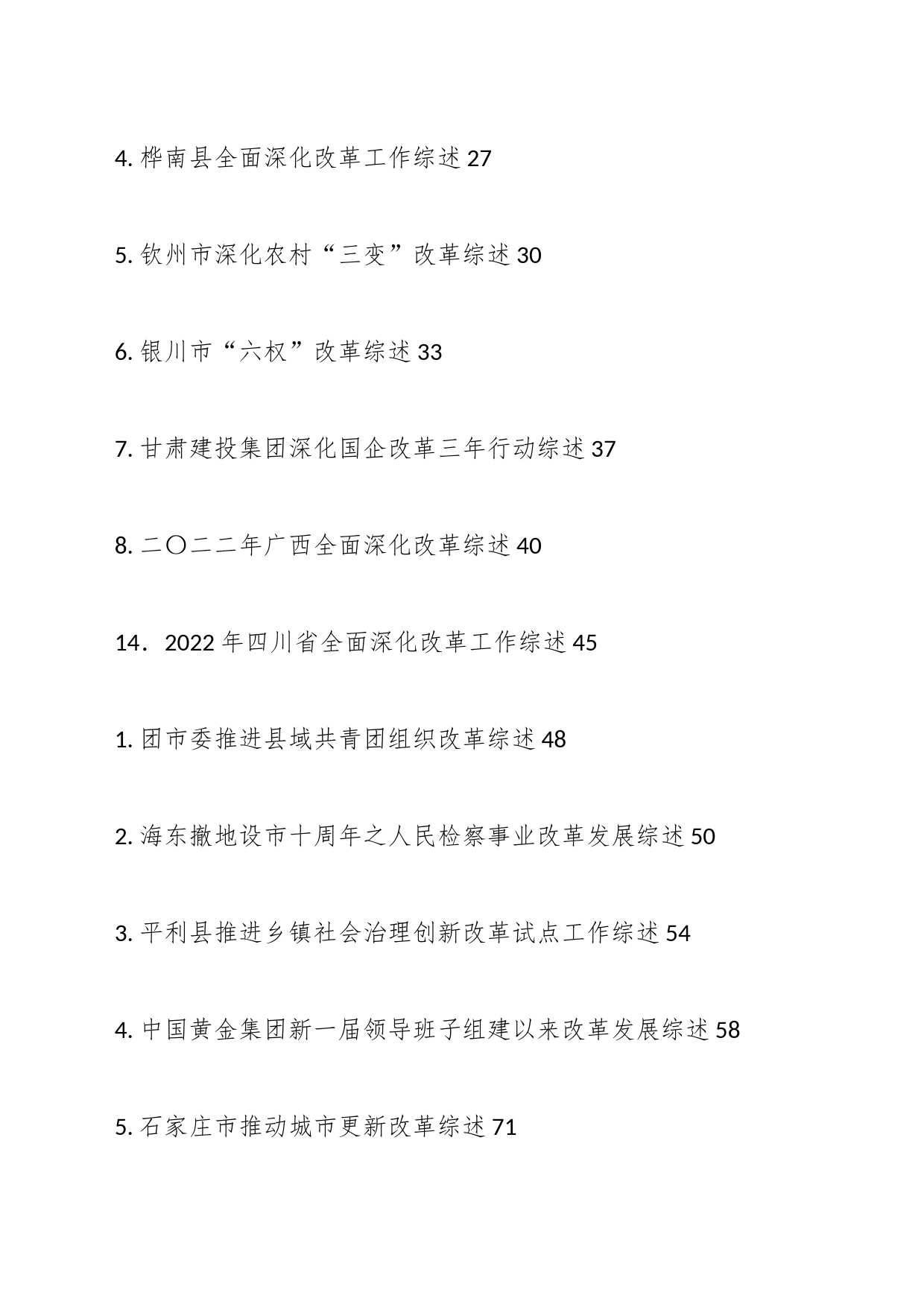 2023年全面深化改革工作总结、改革创新经验材料汇编（39篇）_第2页