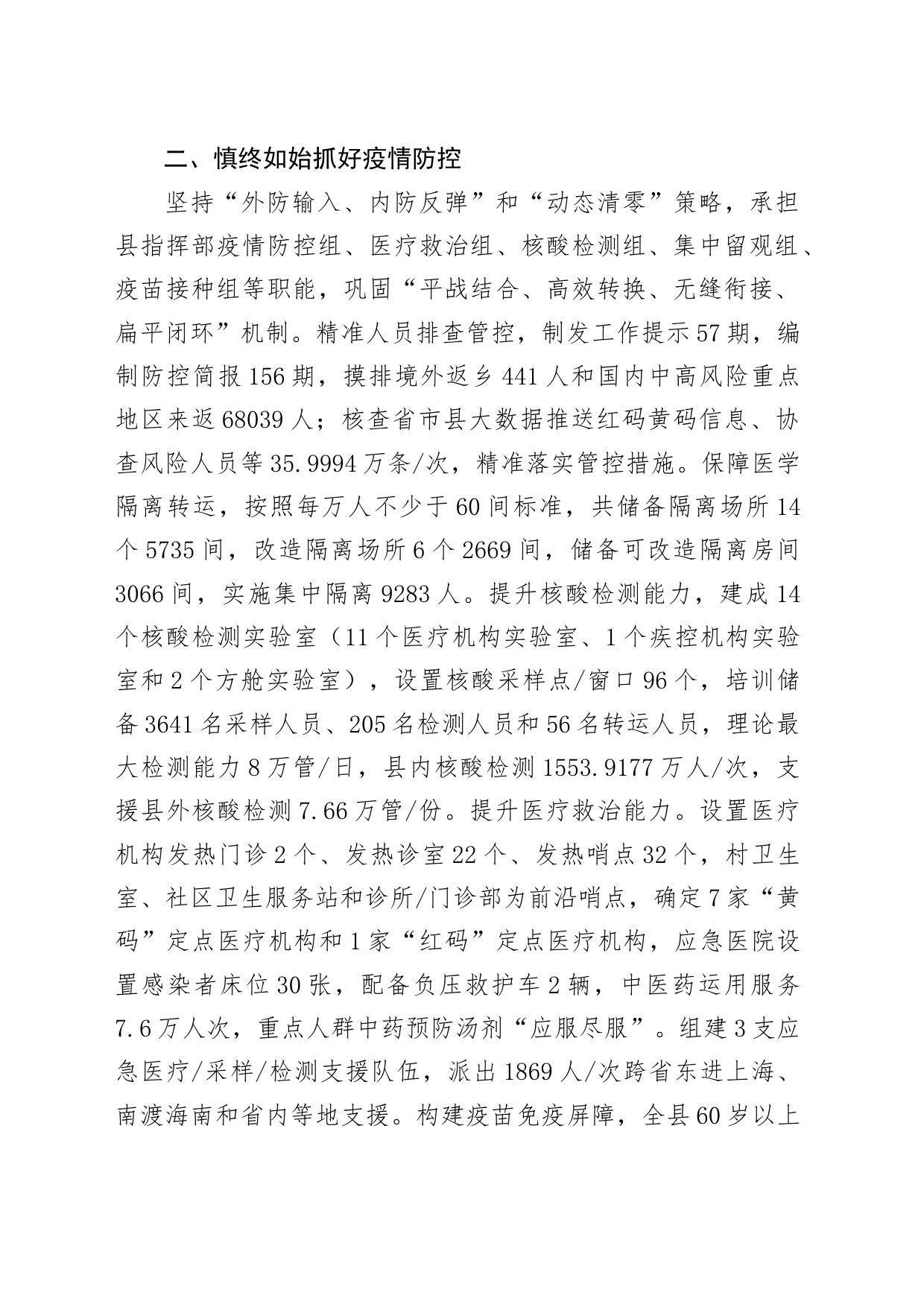 卫生健康工作总结_第2页