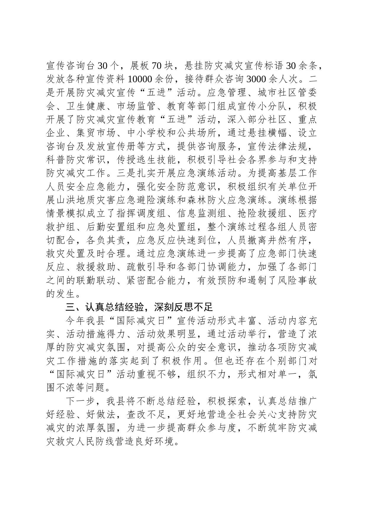 县2023年“国际减灾日”活动总结_第2页
