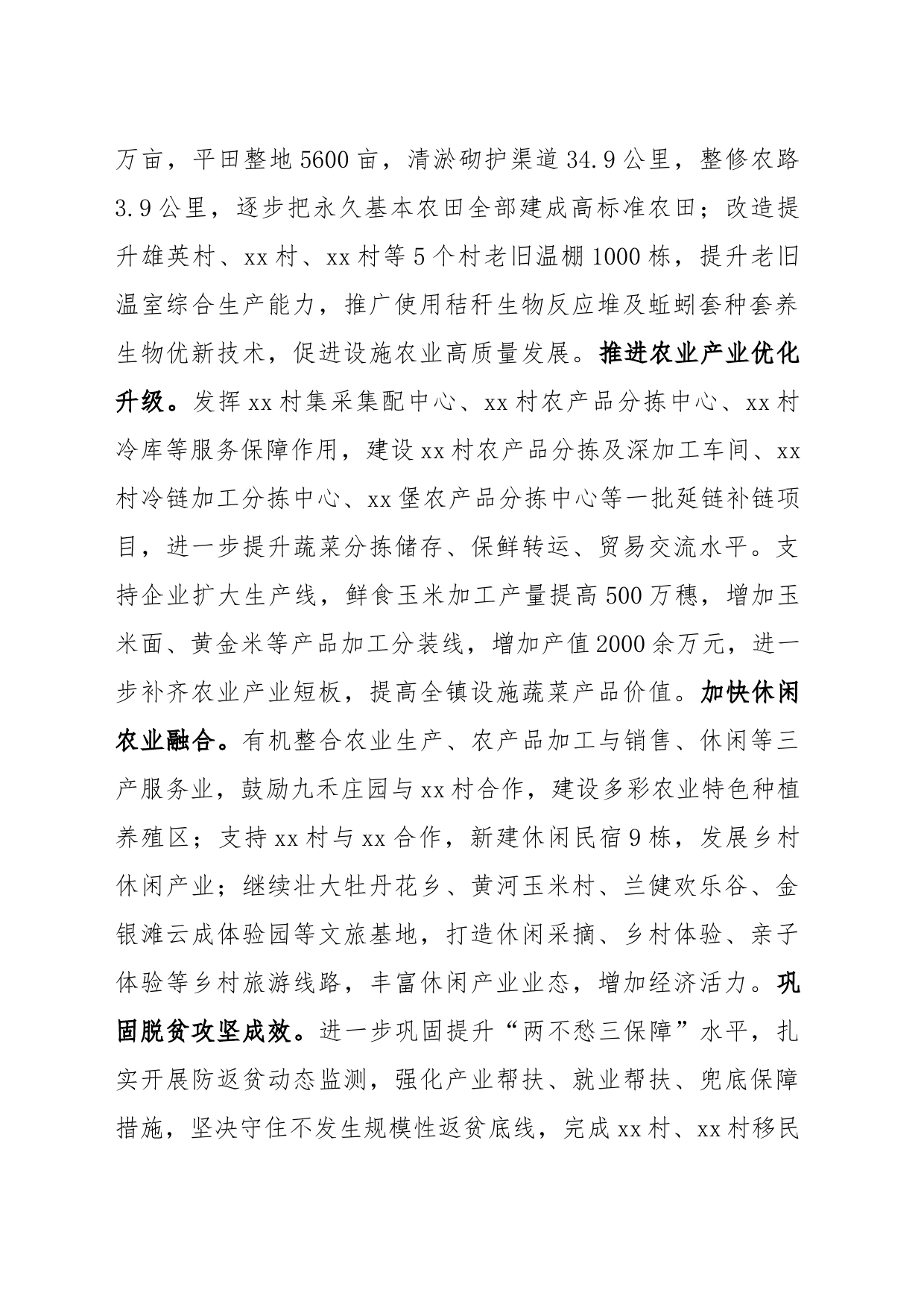县xx镇2024年工作思路和要点_第2页