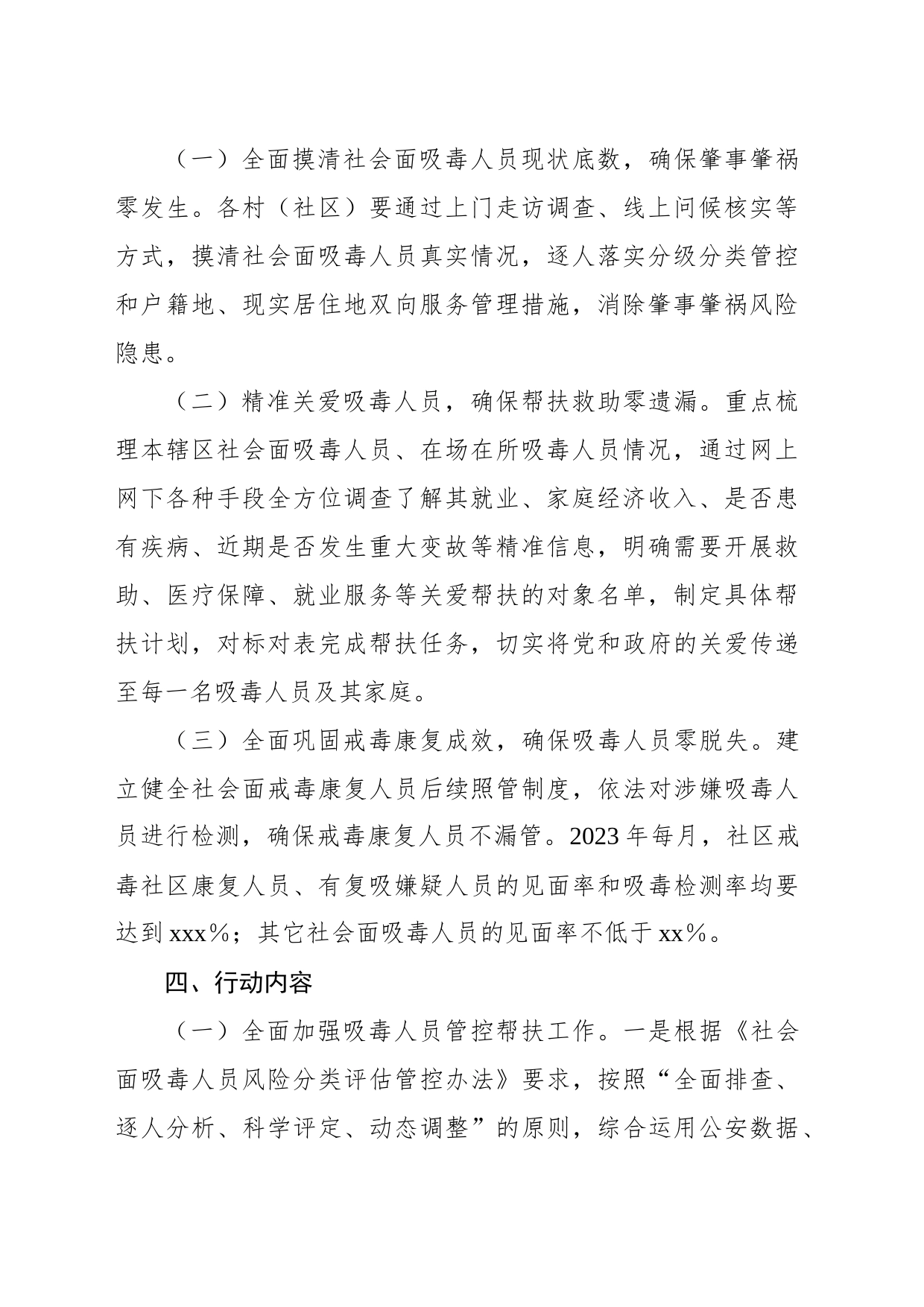 2023年吸毒人员“平安关爱”行动工作方案（街道）_第2页