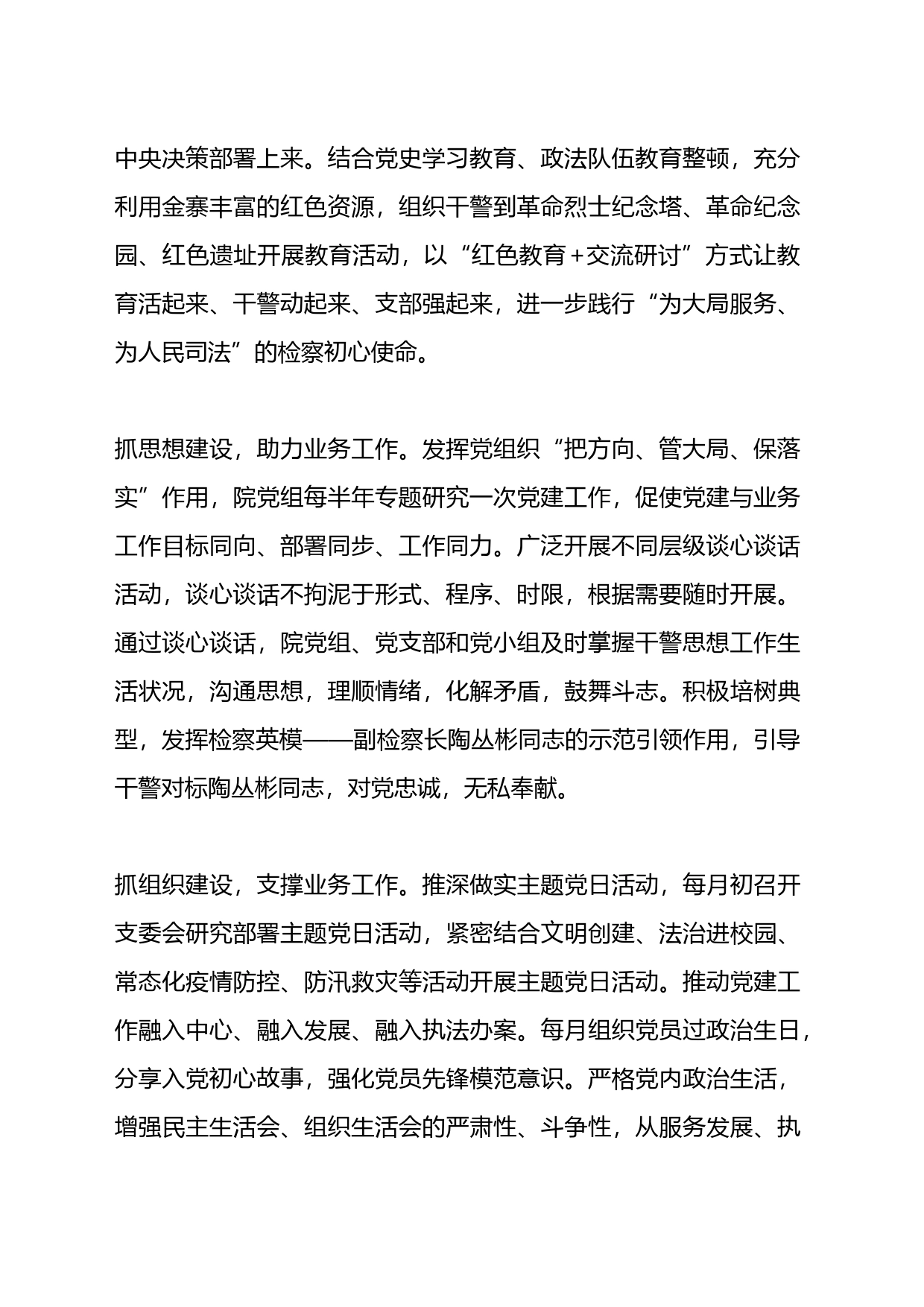 县人民检察院探索“三融”模式促进党建业务深度融合汇报材料_第2页