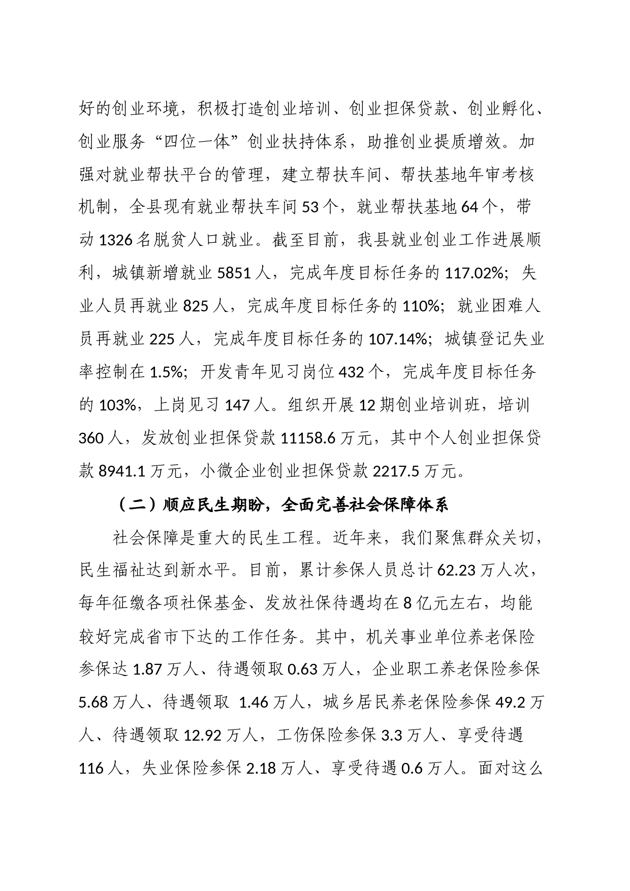 县人社局2023年重点工作完成总结_第2页