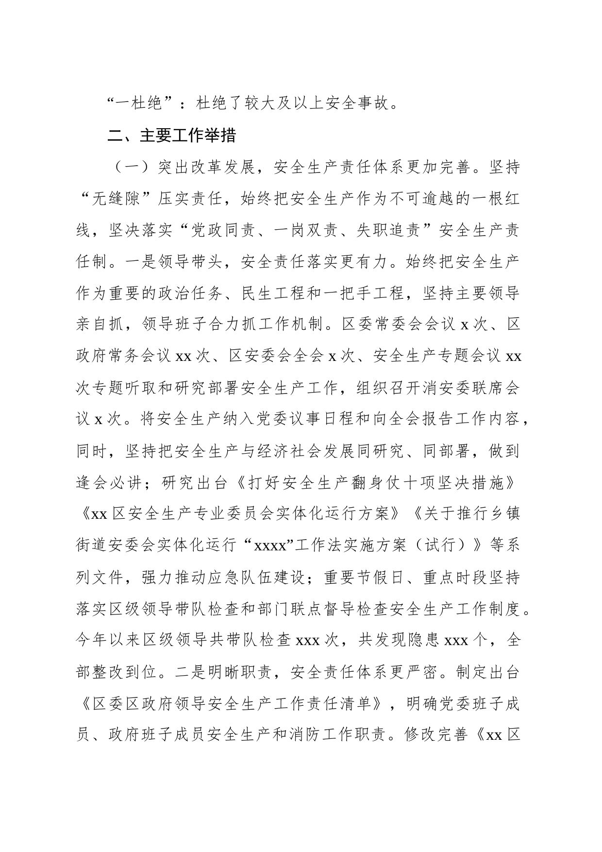 2023年安全生产和消防工作总结_第2页