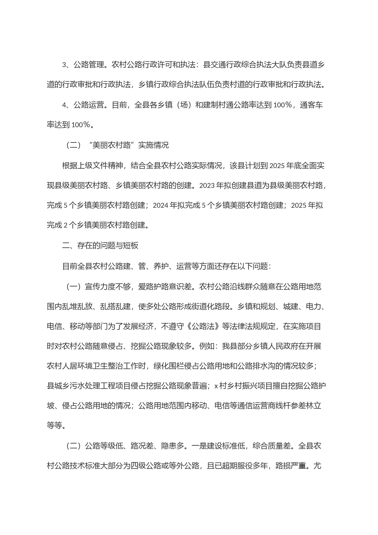 关于县＂四好农村路＂建设的调研报告_第2页