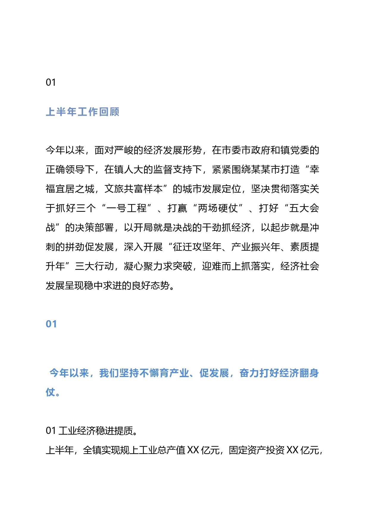 2023年工作总结及2024年工作思路(2)_第1页