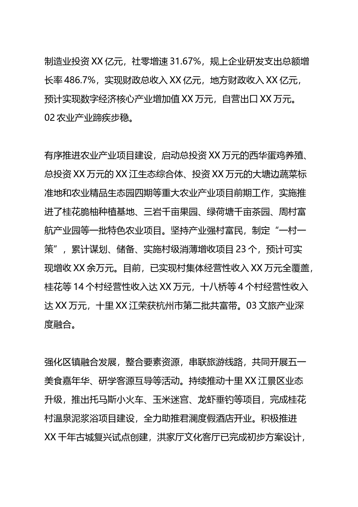 2023年工作总结及2024年工作思路(2)_第2页